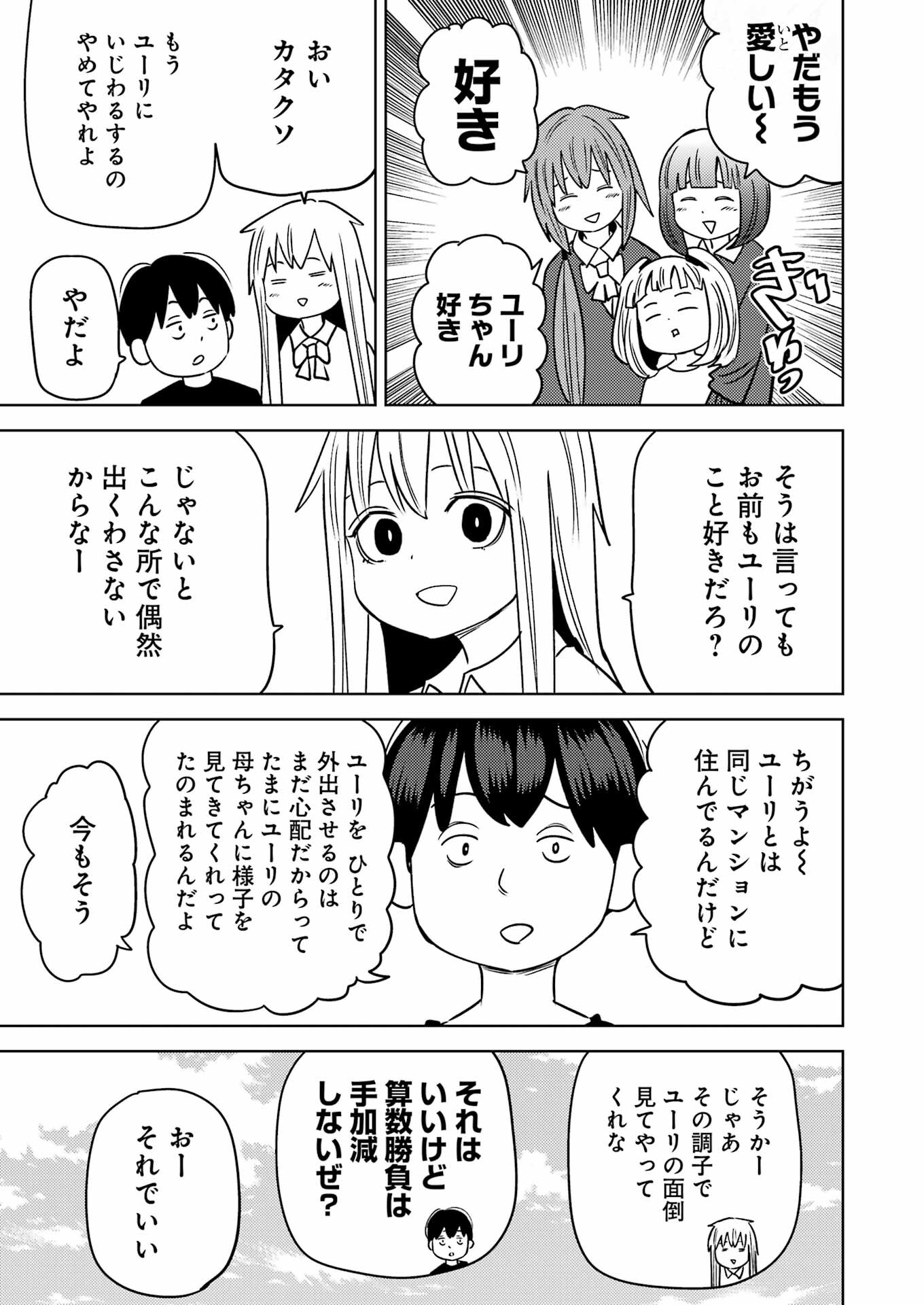 Plastic Nee-san - Chapter 281 - Page 15