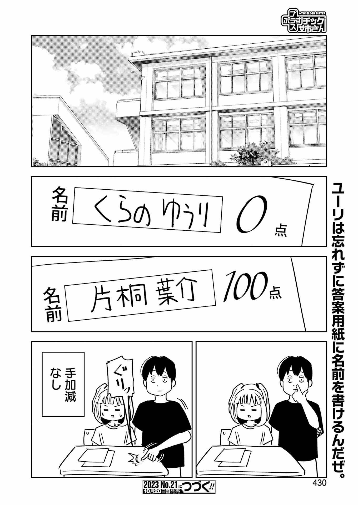 Plastic Nee-san - Chapter 281 - Page 16