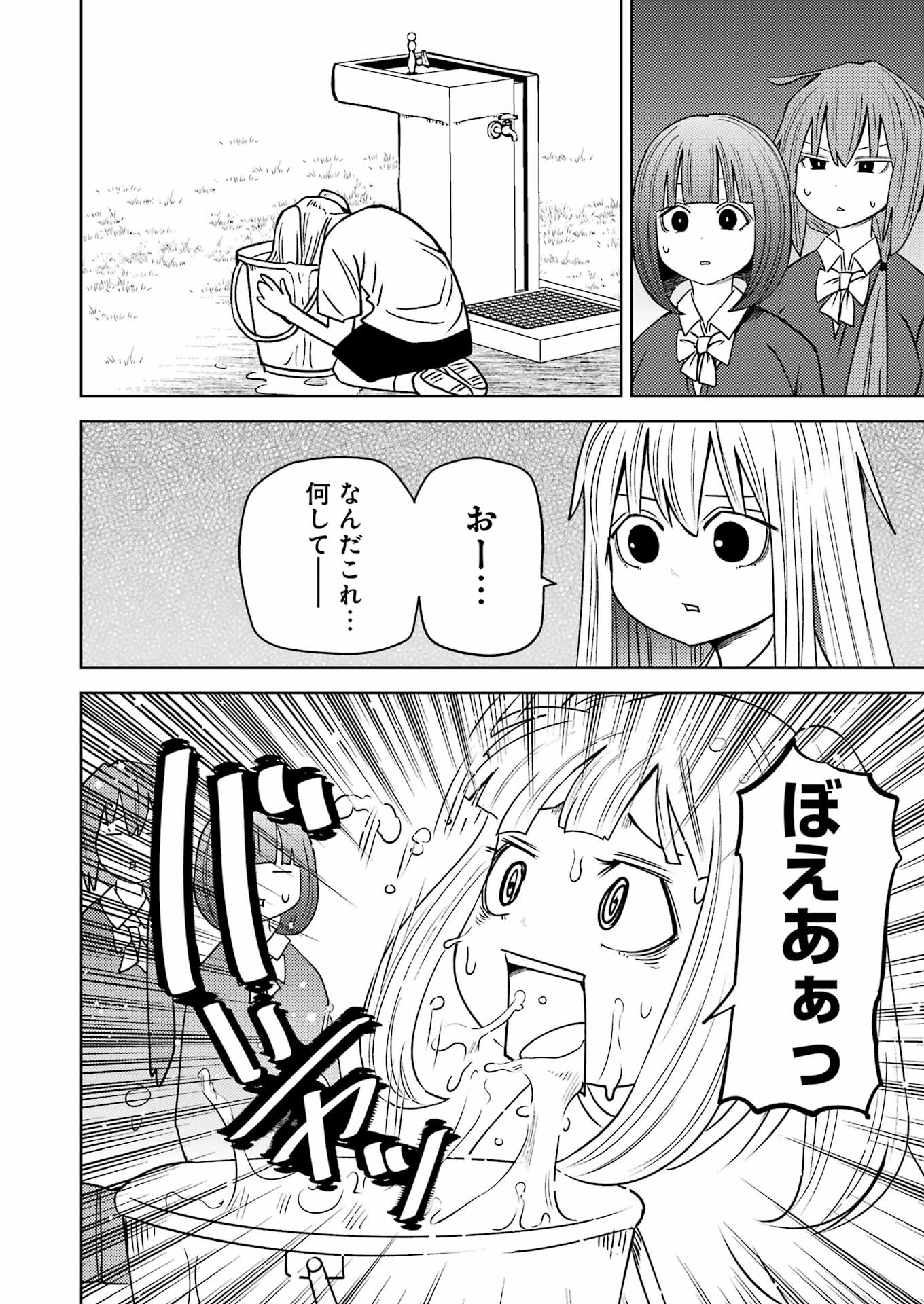 Plastic Nee-san - Chapter 281 - Page 2