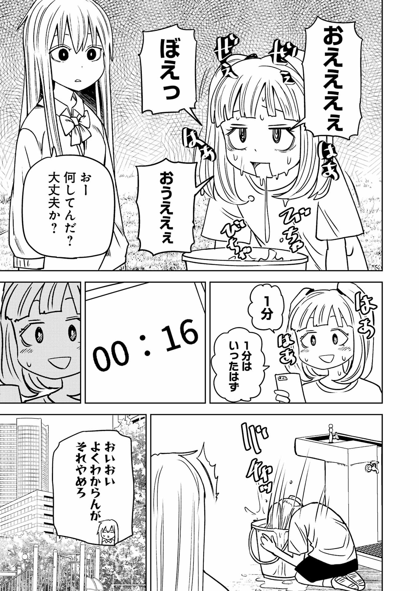 Plastic Nee-san - Chapter 281 - Page 3