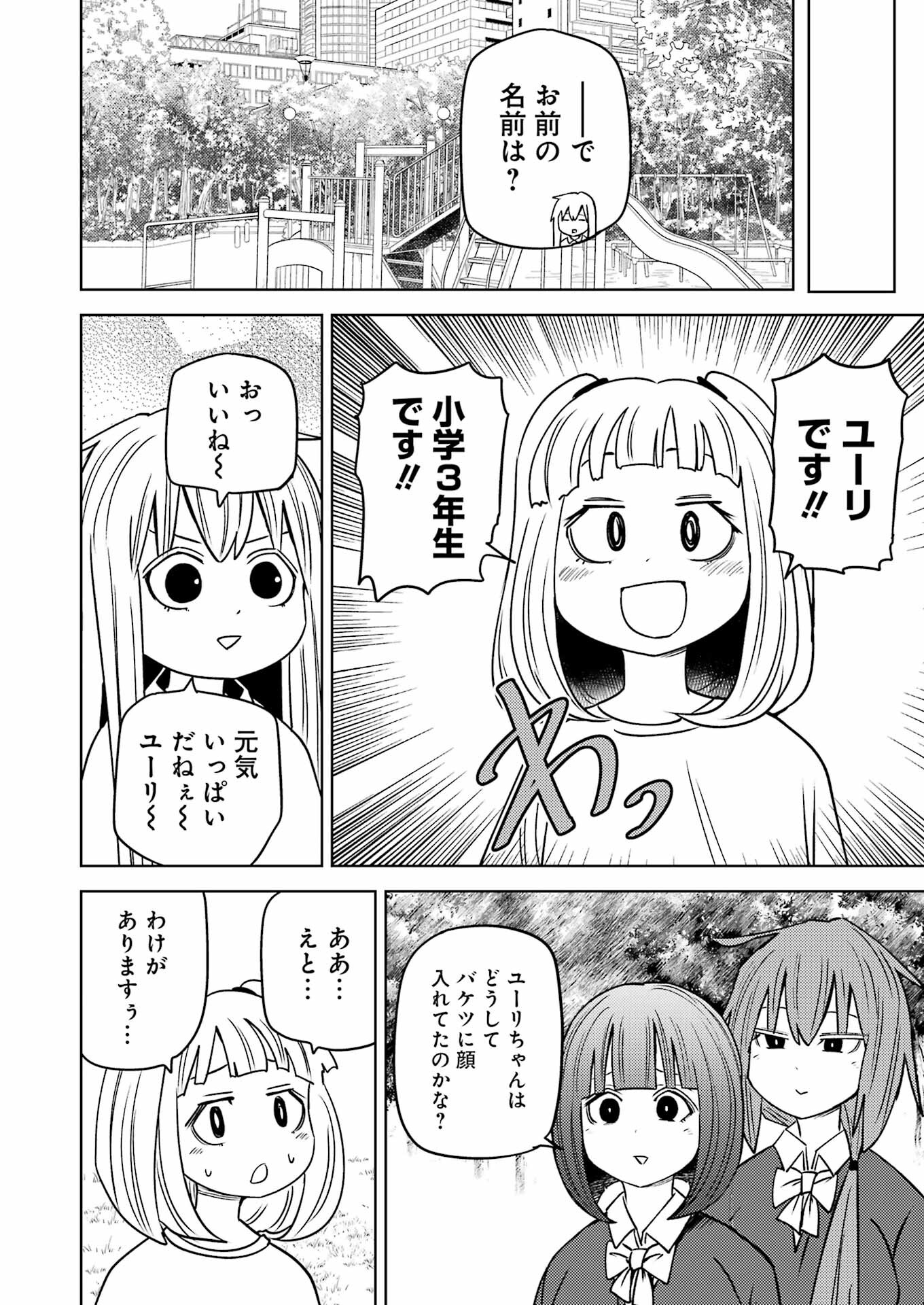 Plastic Nee-san - Chapter 281 - Page 4