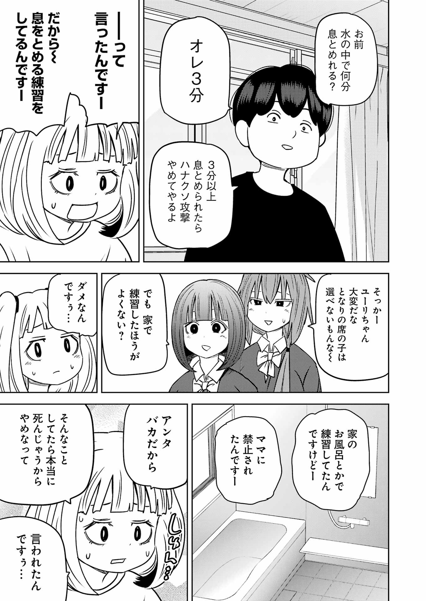 Plastic Nee-san - Chapter 281 - Page 7
