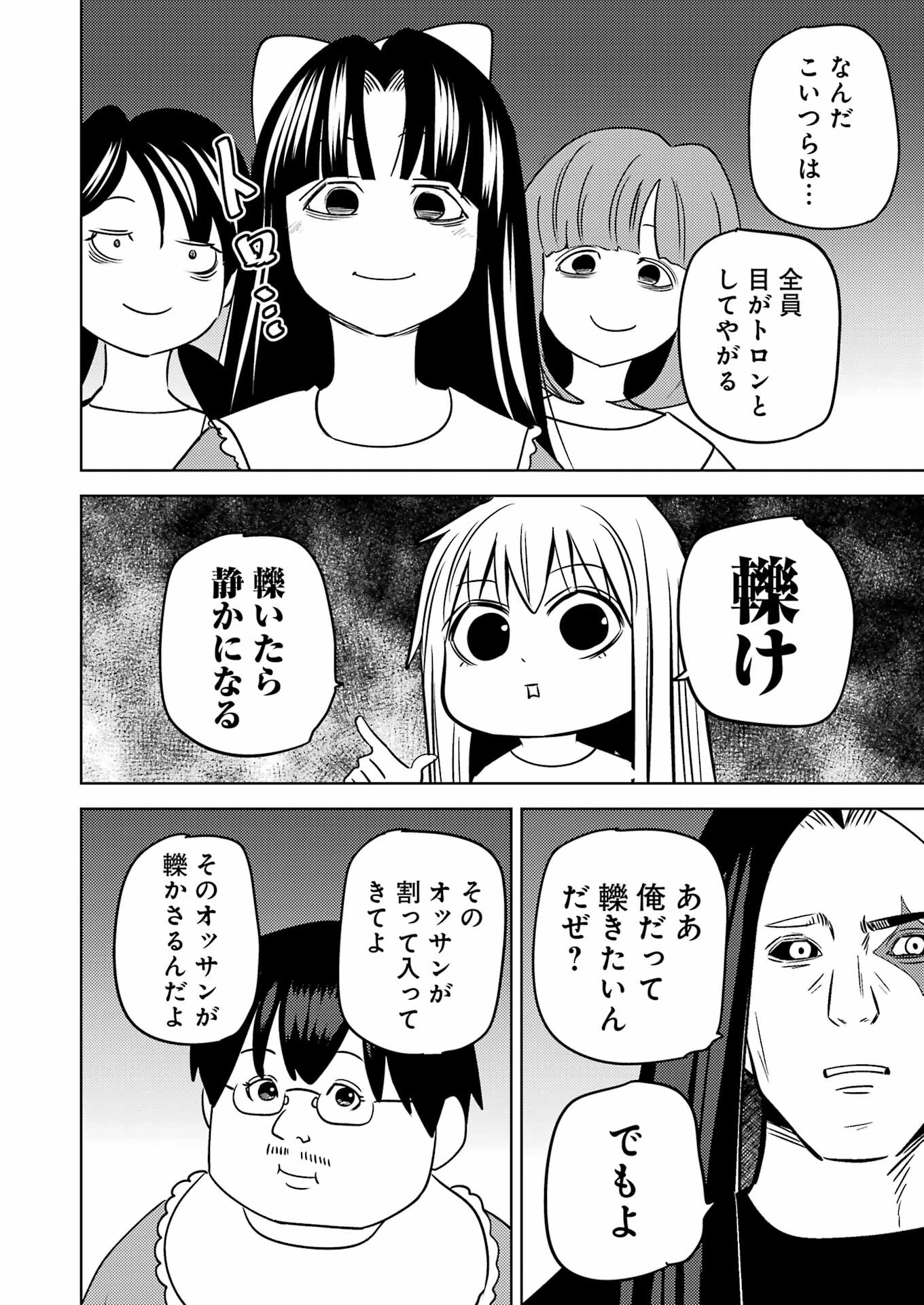 Plastic Nee-san - Chapter 282 - Page 12