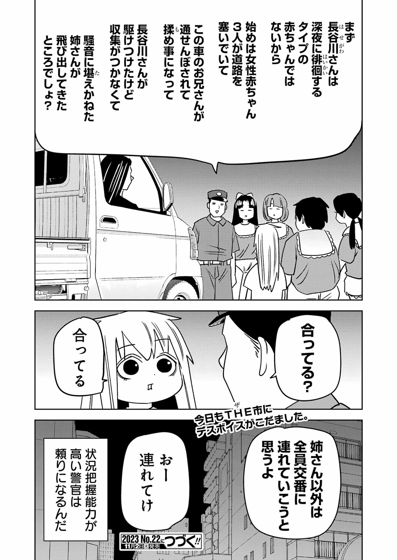 Plastic Nee-san - Chapter 282 - Page 16