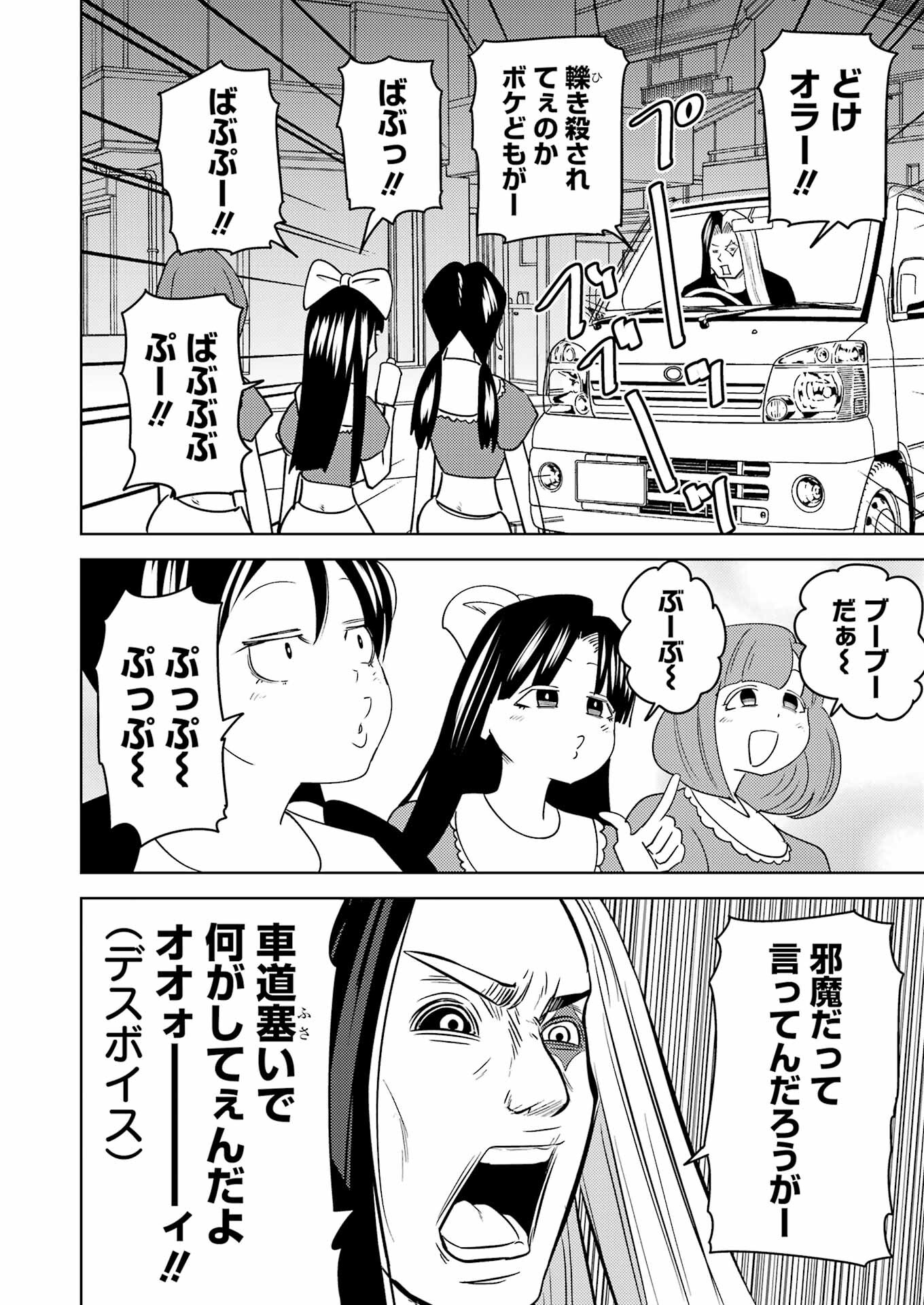 Plastic Nee-san - Chapter 282 - Page 2