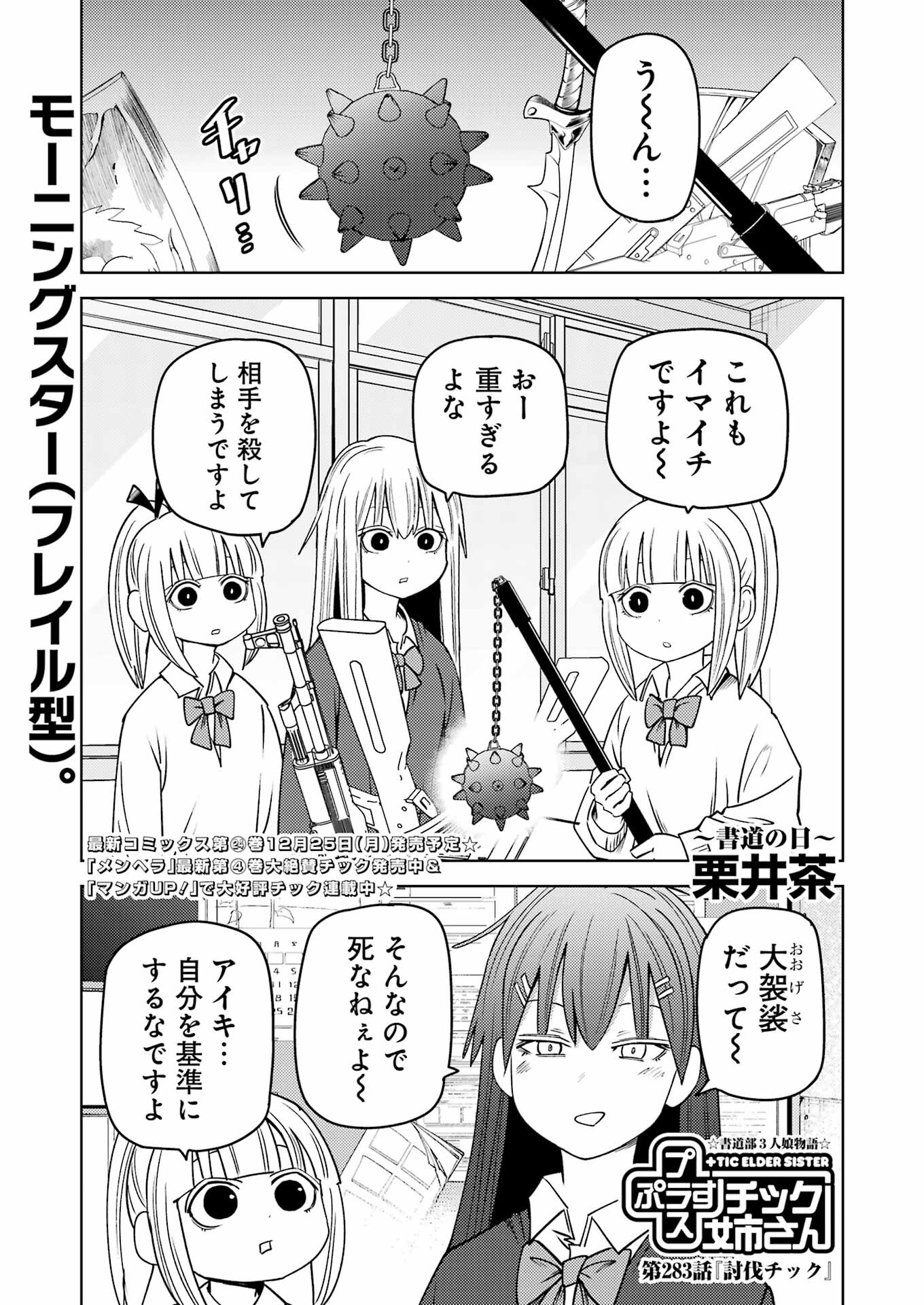 Plastic Nee-san - Chapter 283 - Page 1