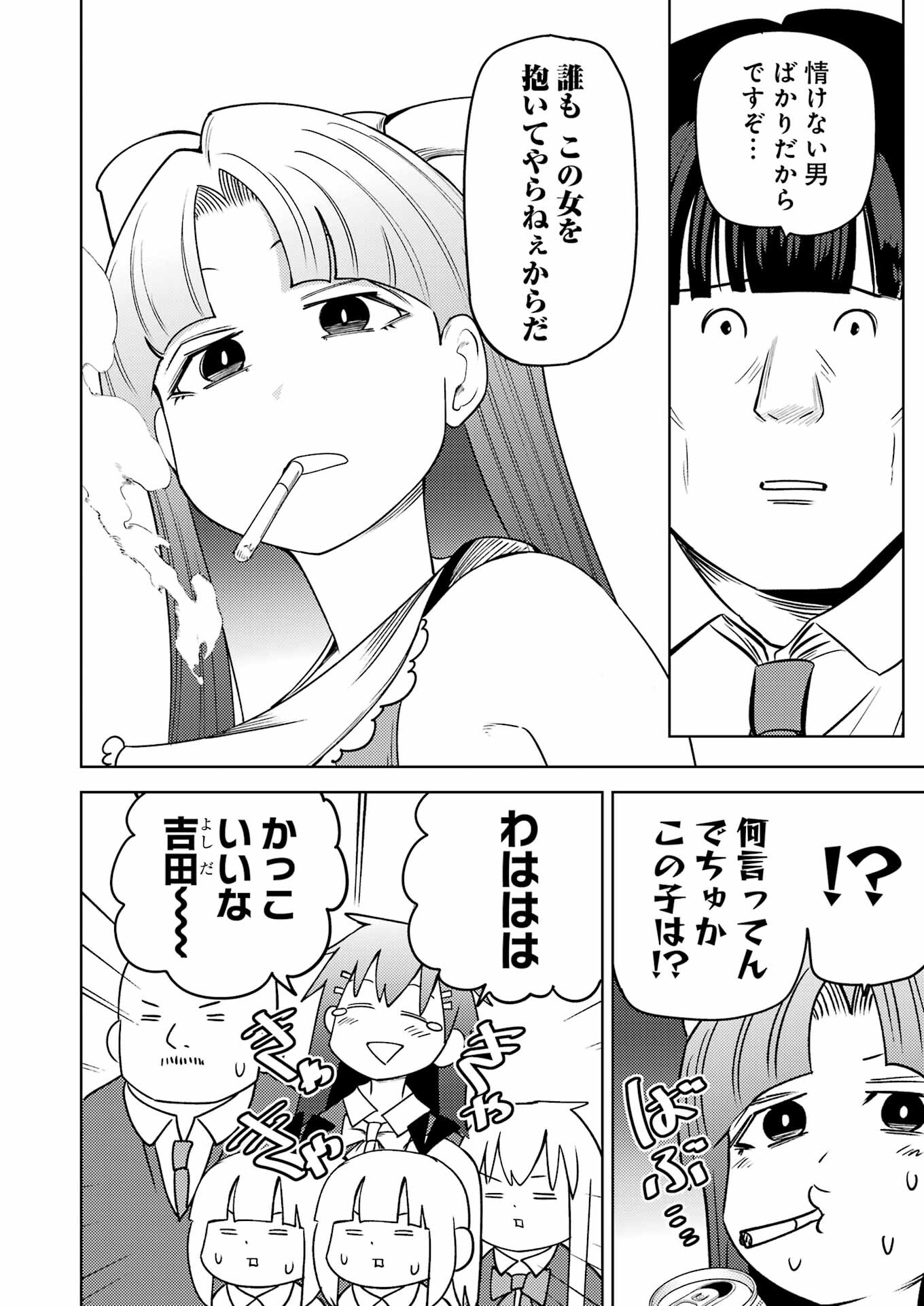 Plastic Nee-san - Chapter 283 - Page 12