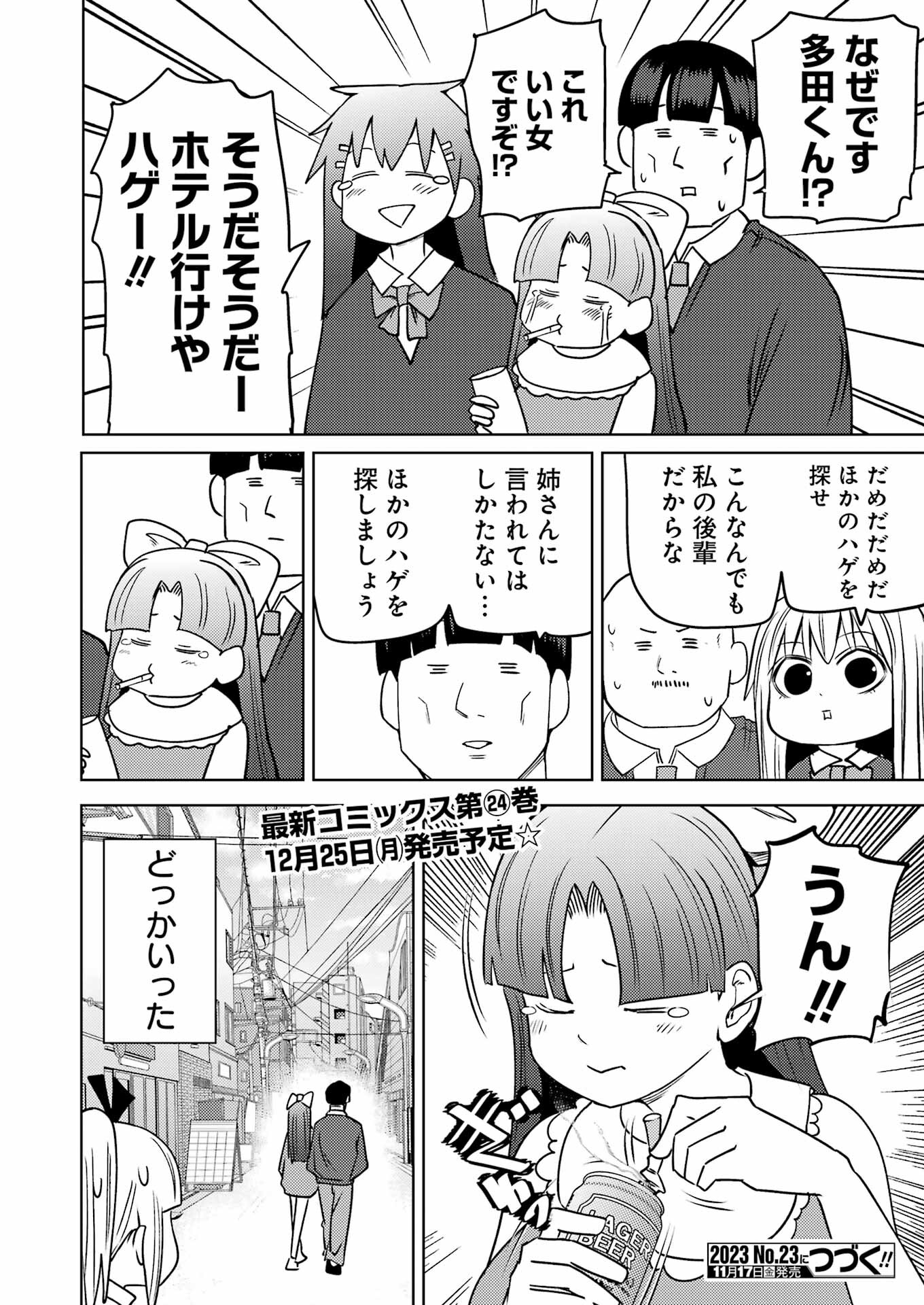 Plastic Nee-san - Chapter 283 - Page 16