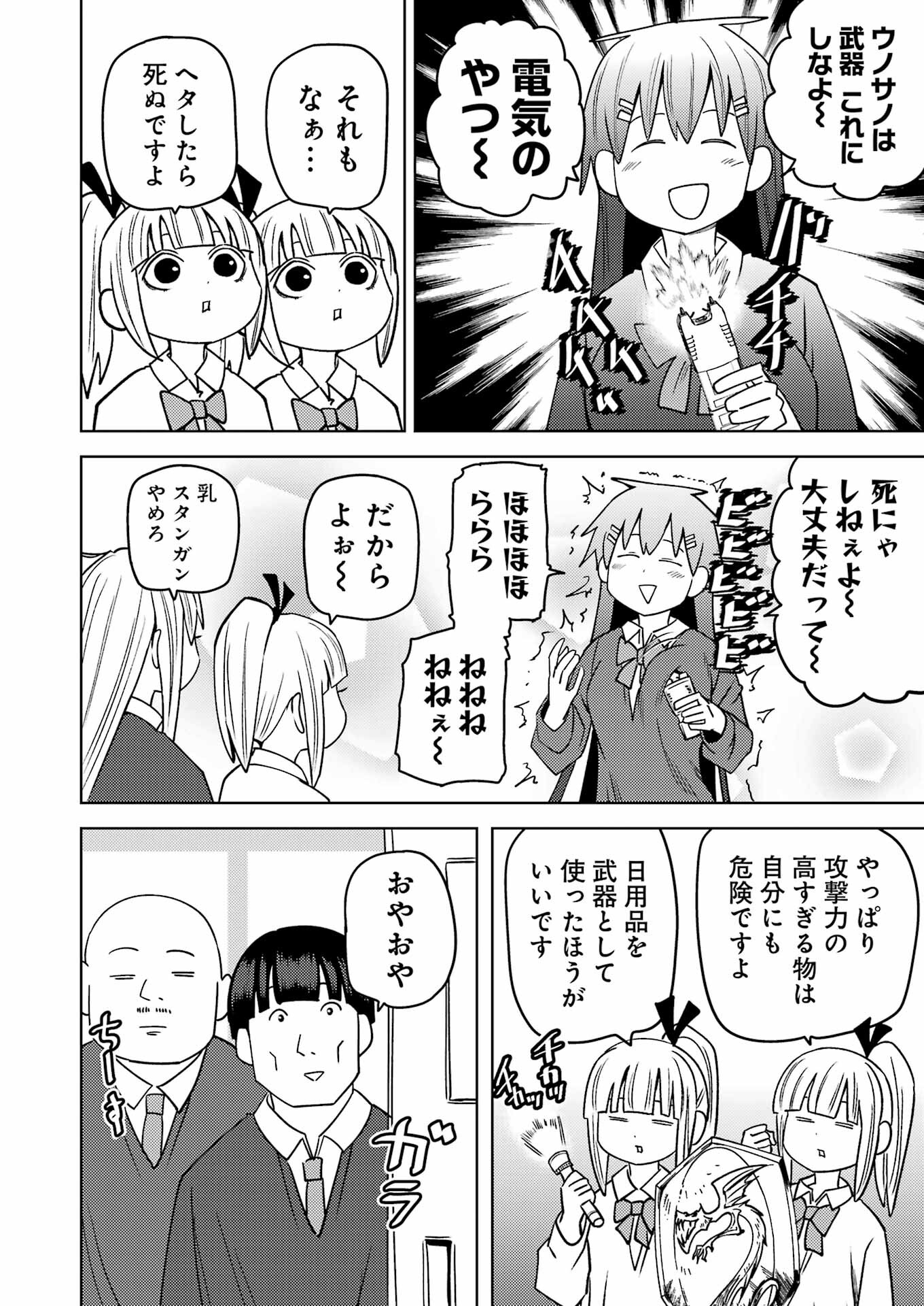 Plastic Nee-san - Chapter 283 - Page 2