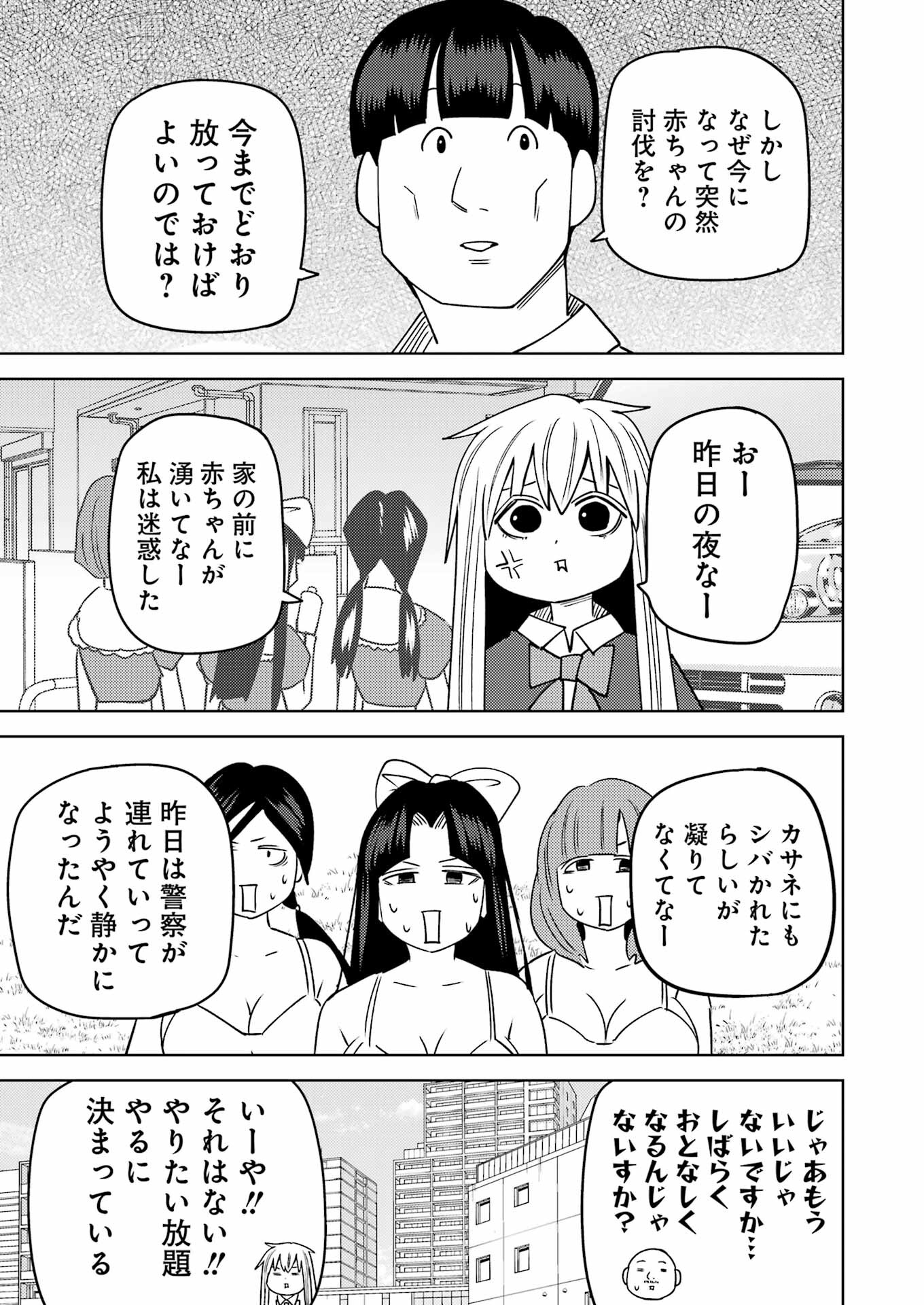Plastic Nee-san - Chapter 283 - Page 5