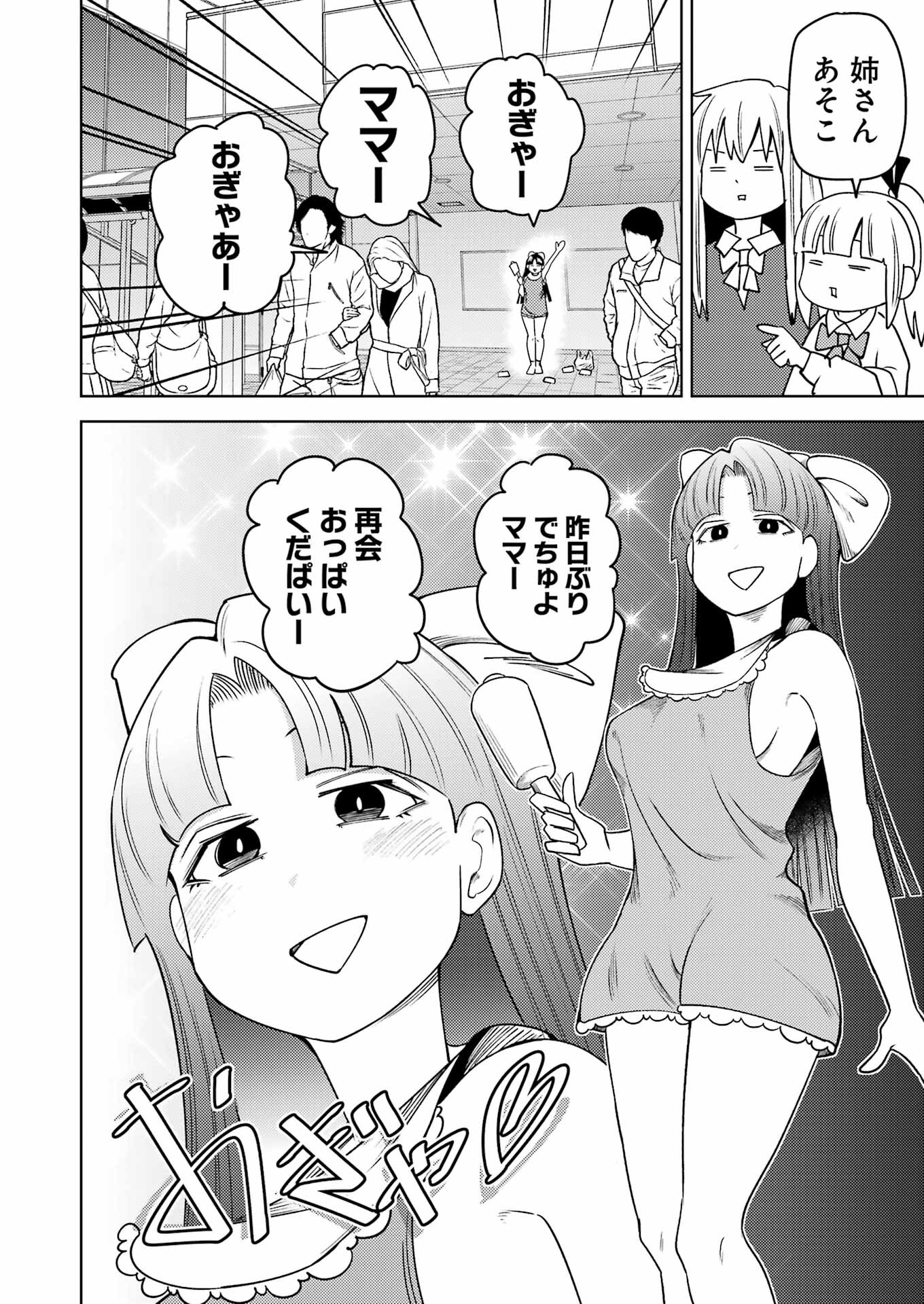 Plastic Nee-san - Chapter 283 - Page 6