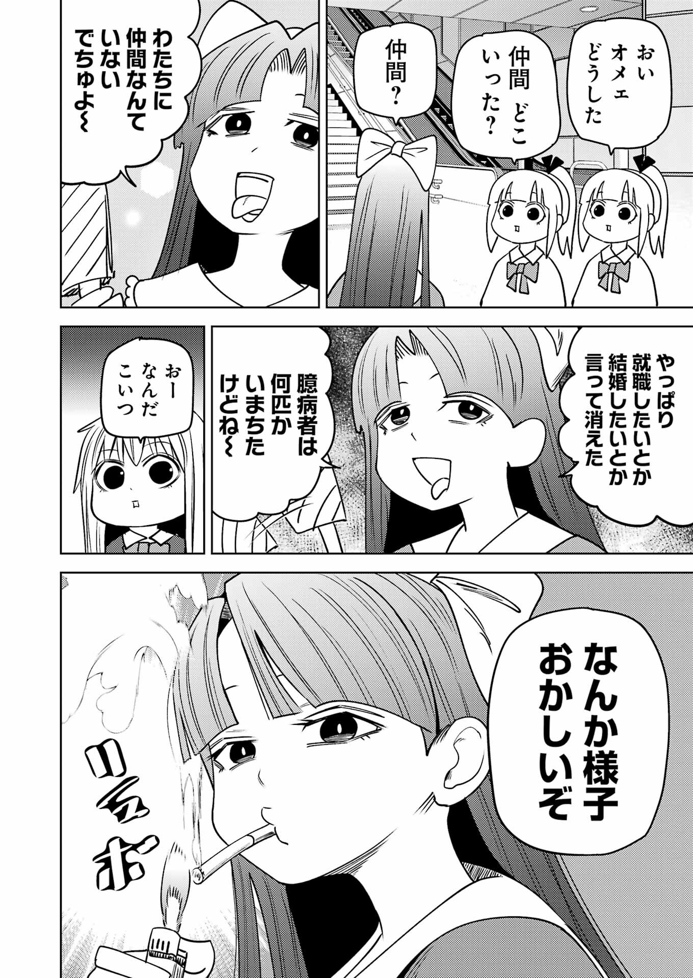 Plastic Nee-san - Chapter 283 - Page 8