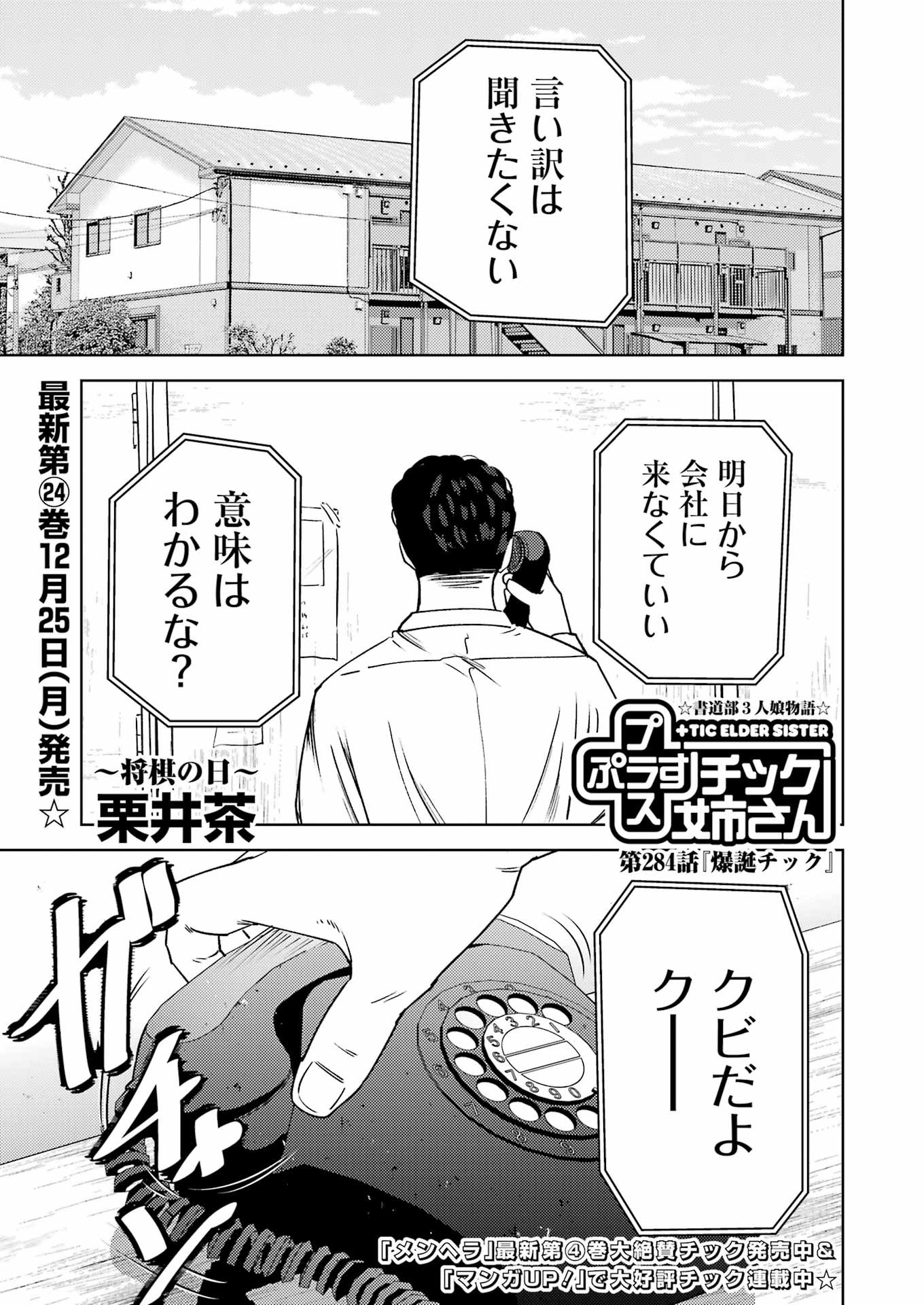 Plastic Nee-san - Chapter 284 - Page 1