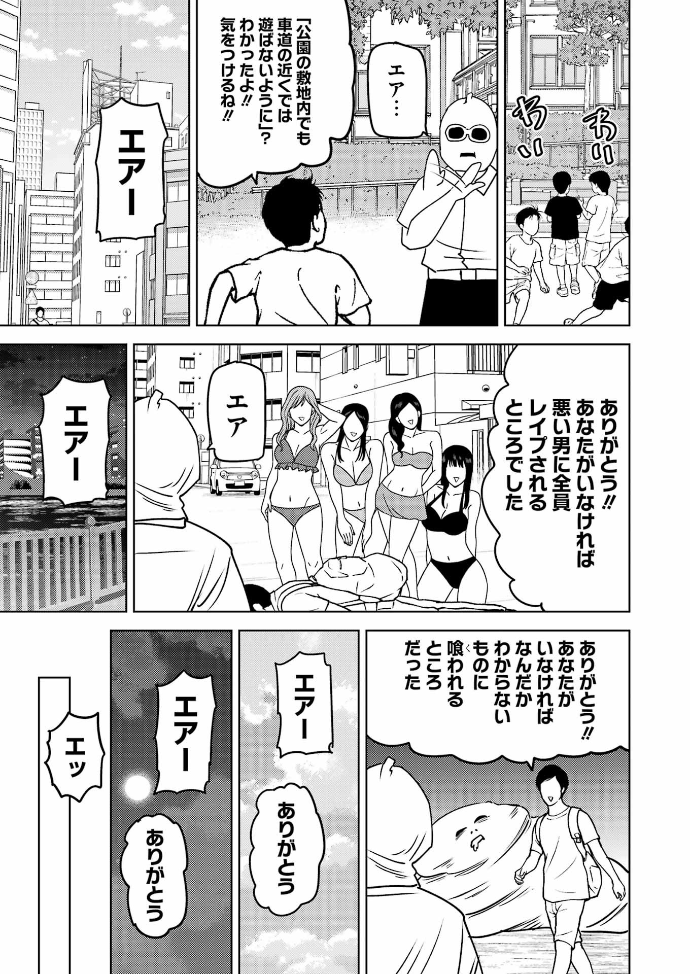 Plastic Nee-san - Chapter 284 - Page 15
