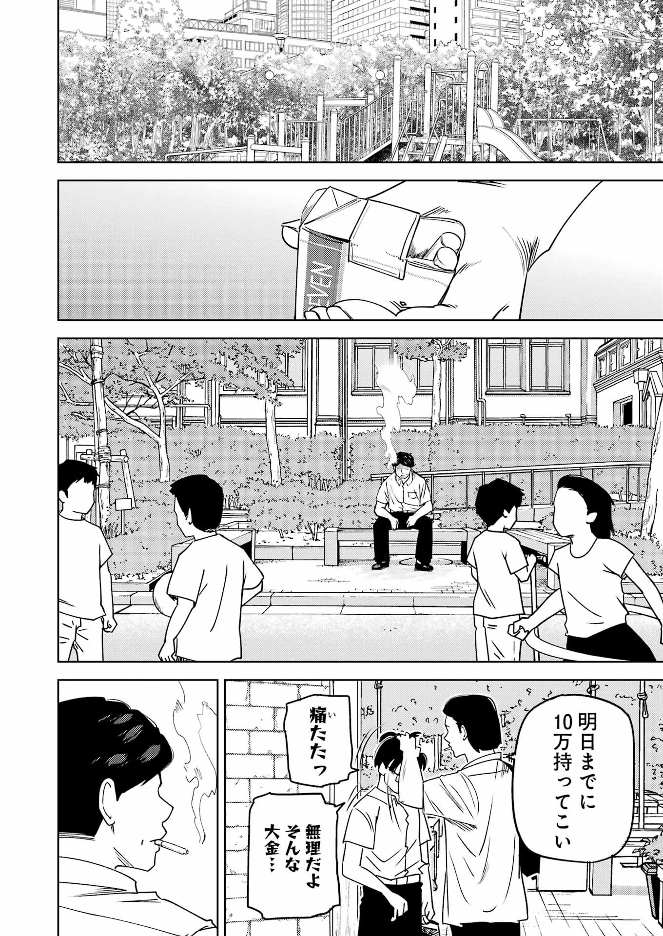 Plastic Nee-san - Chapter 284 - Page 2