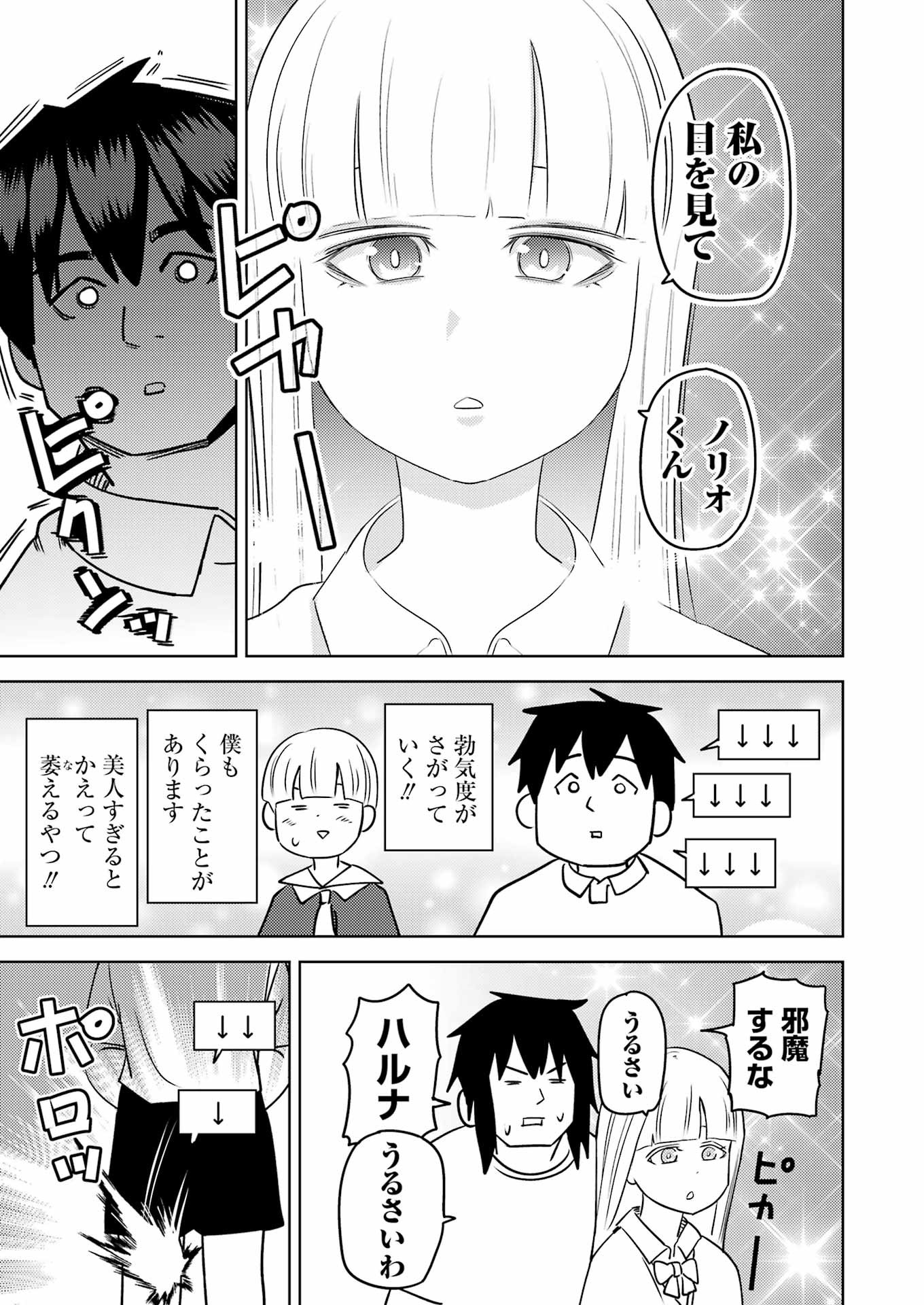 Plastic Nee-san - Chapter 285 - Page 13