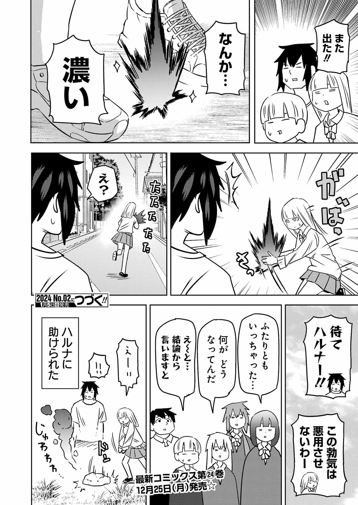 Plastic Nee-san - Chapter 285 - Page 14