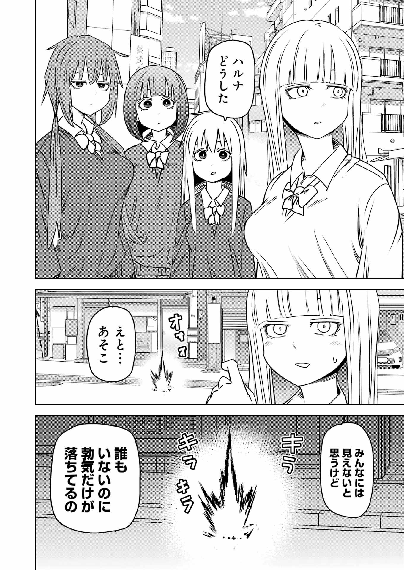 Plastic Nee-san - Chapter 285 - Page 2