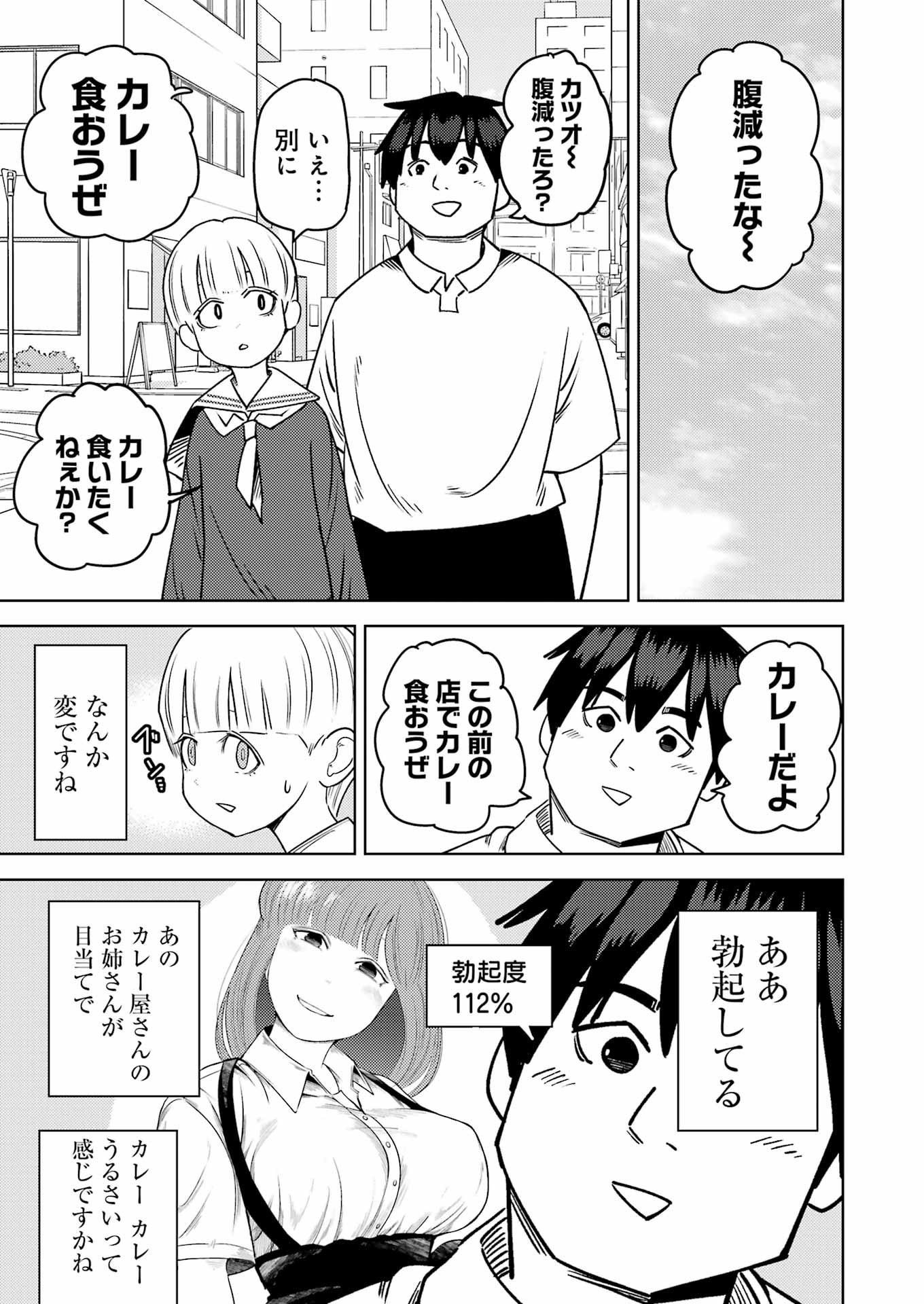 Plastic Nee-san - Chapter 285 - Page 5