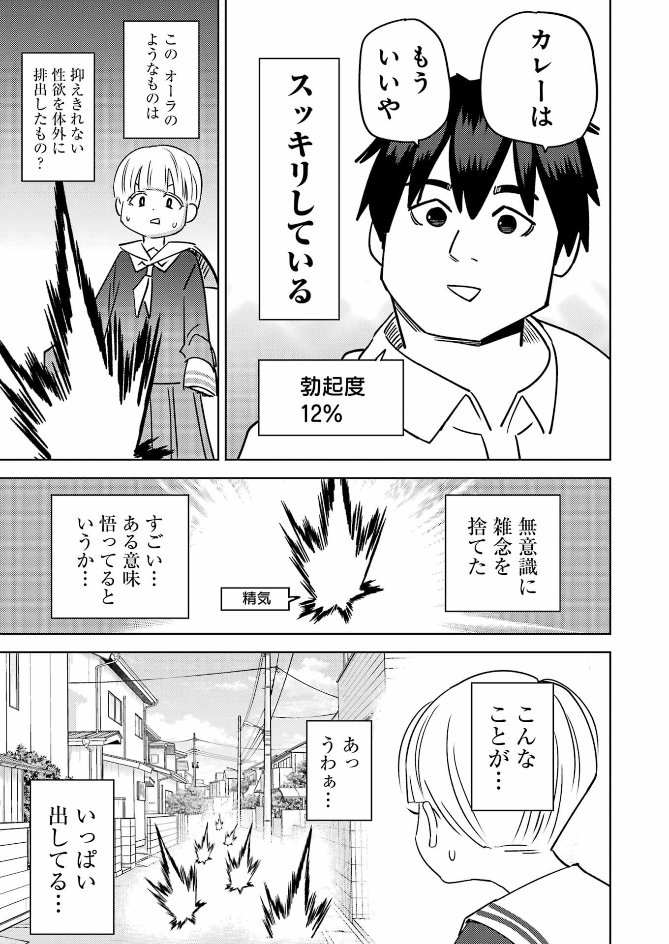 Plastic Nee-san - Chapter 285 - Page 7