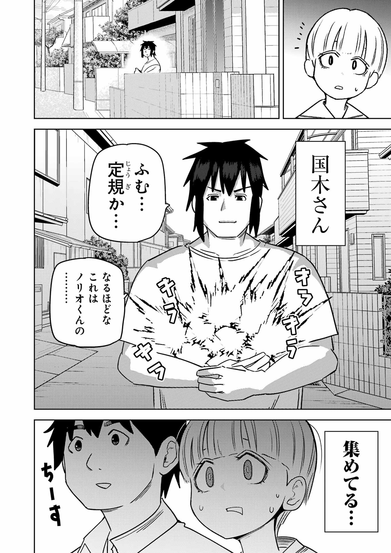 Plastic Nee-san - Chapter 285 - Page 8