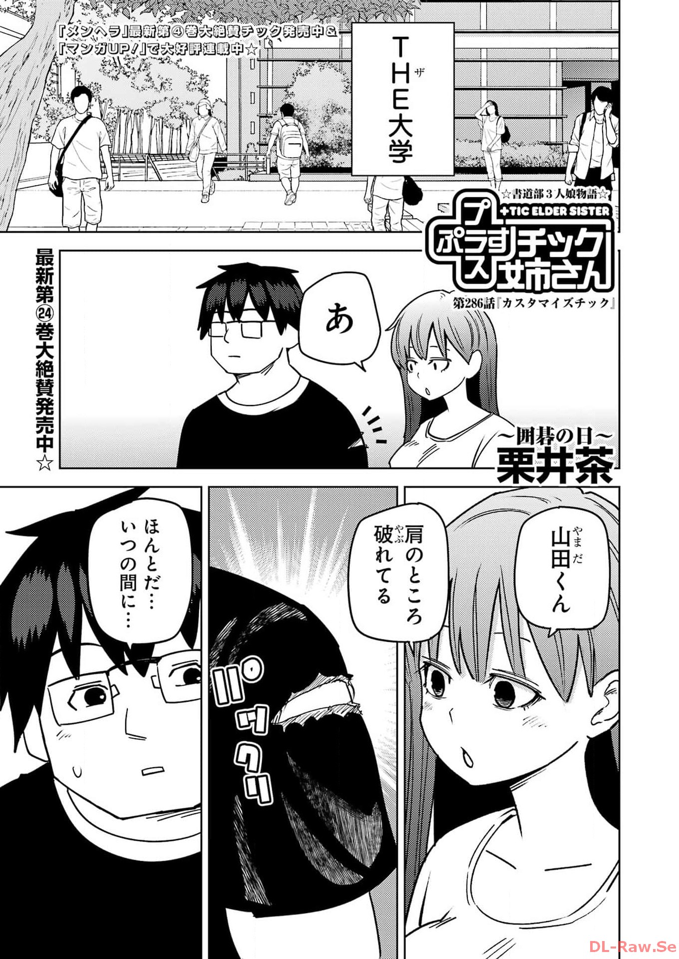 Plastic Nee-san - Chapter 286 - Page 1