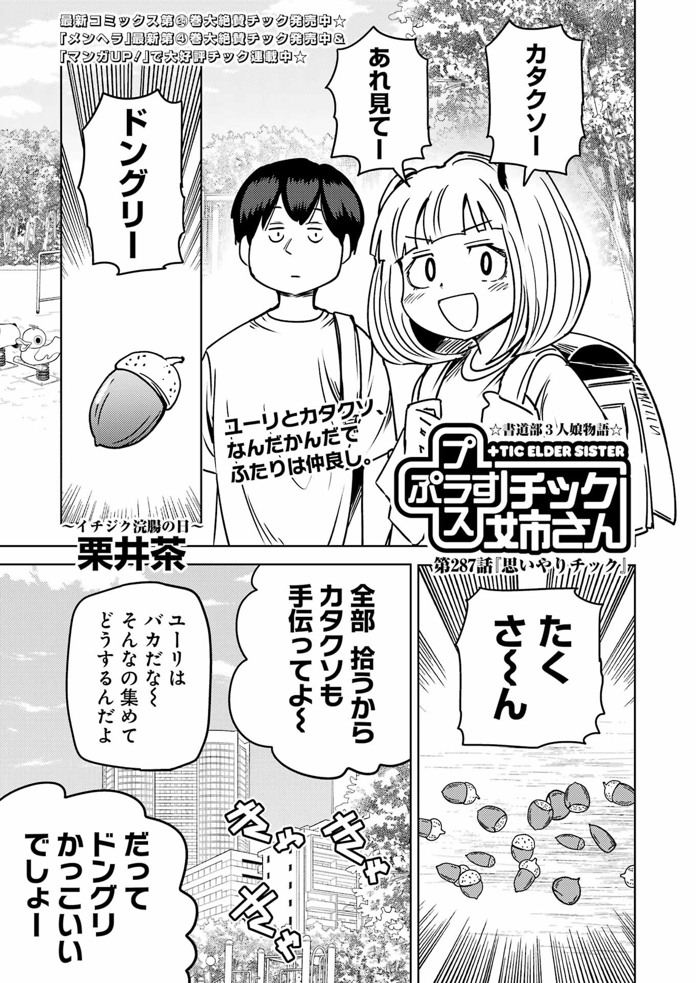 Plastic Nee-san - Chapter 287 - Page 1