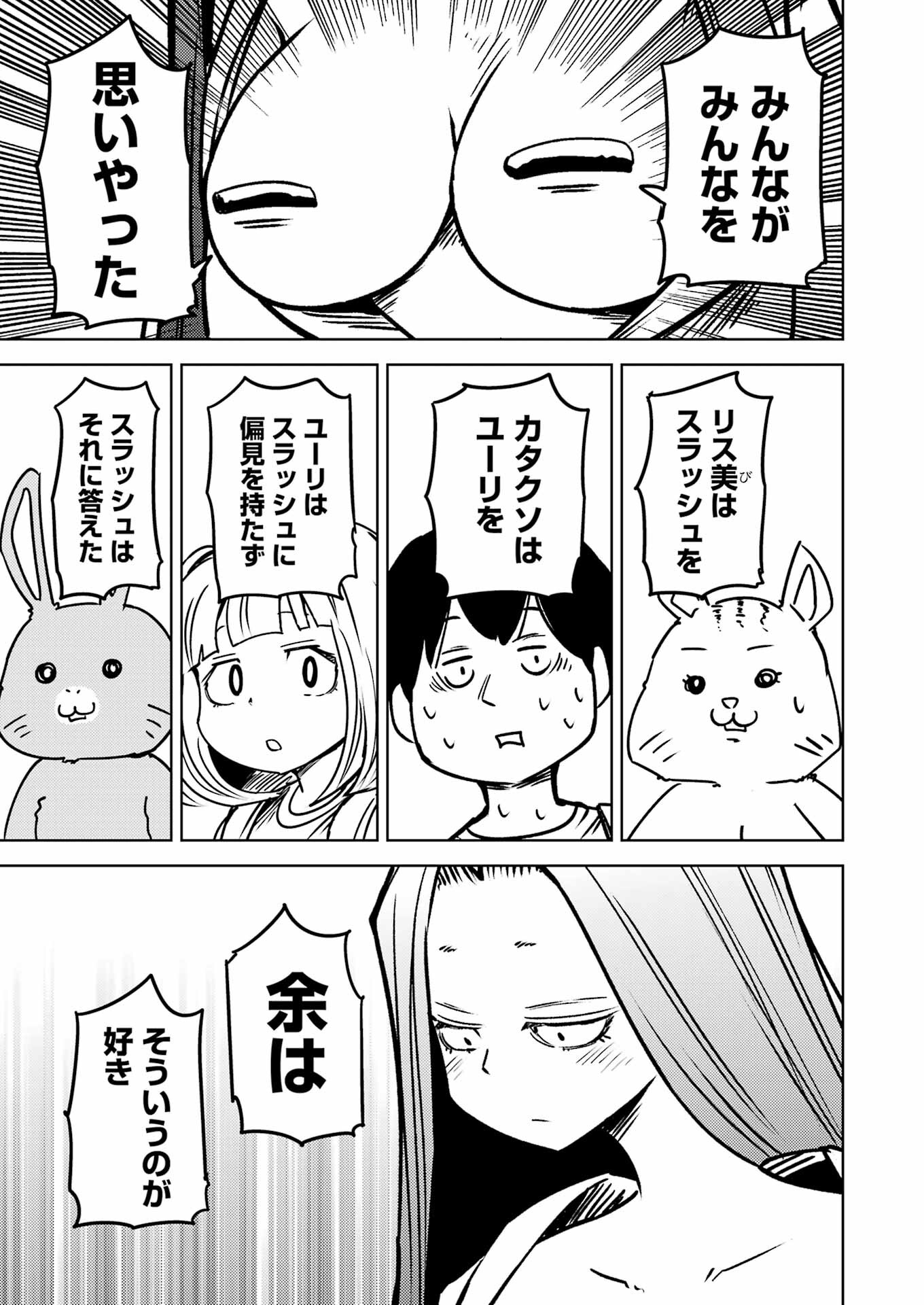 Plastic Nee-san - Chapter 287 - Page 13