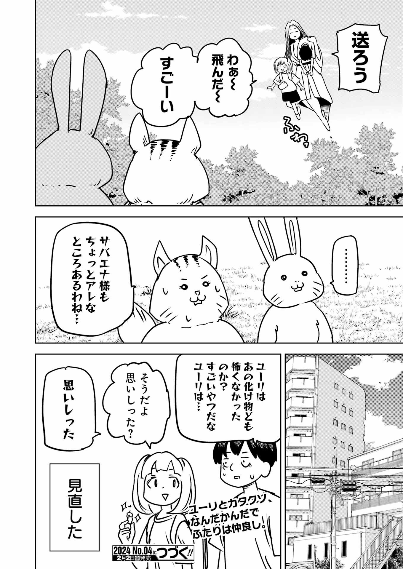 Plastic Nee-san - Chapter 287 - Page 16