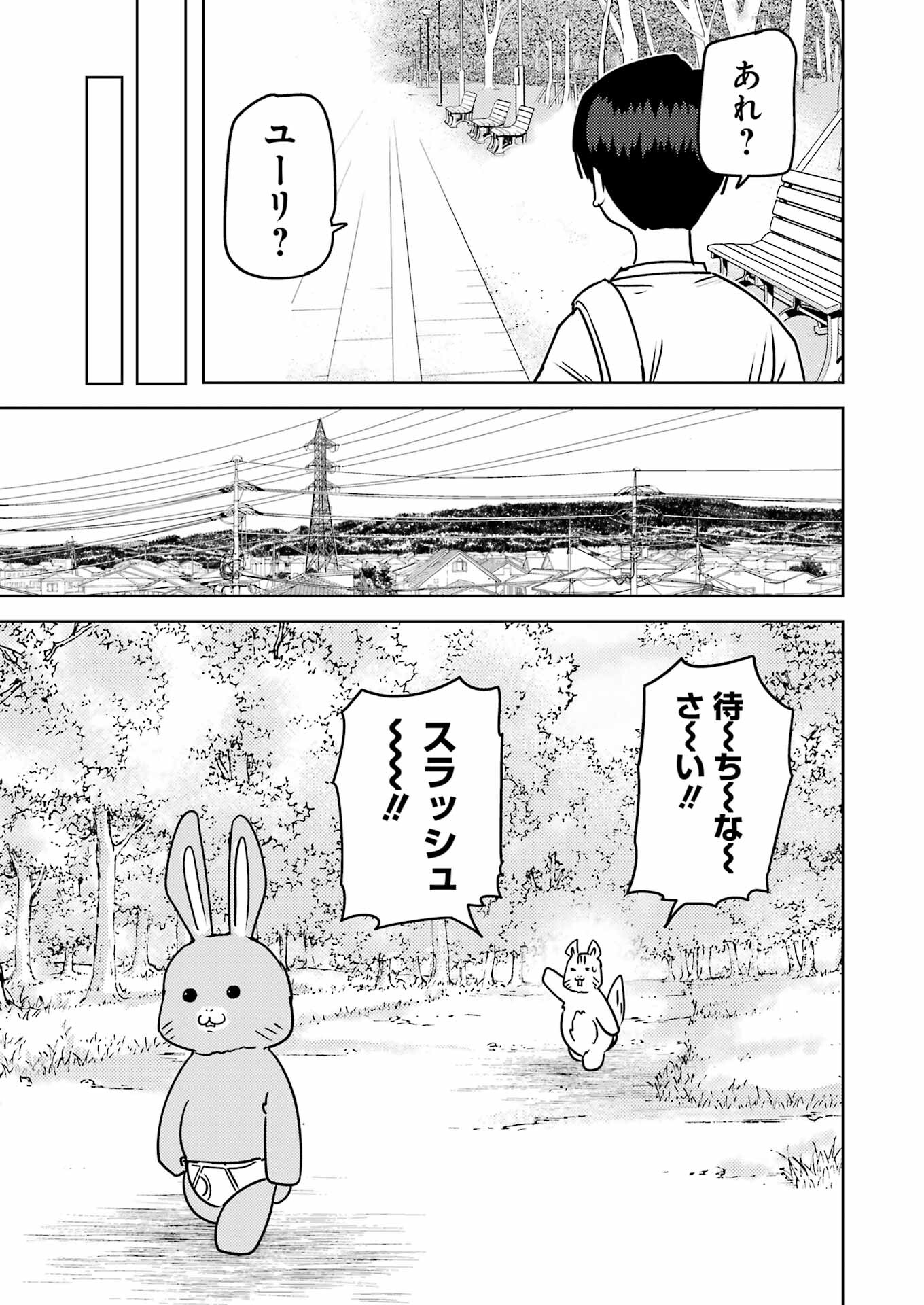 Plastic Nee-san - Chapter 287 - Page 3