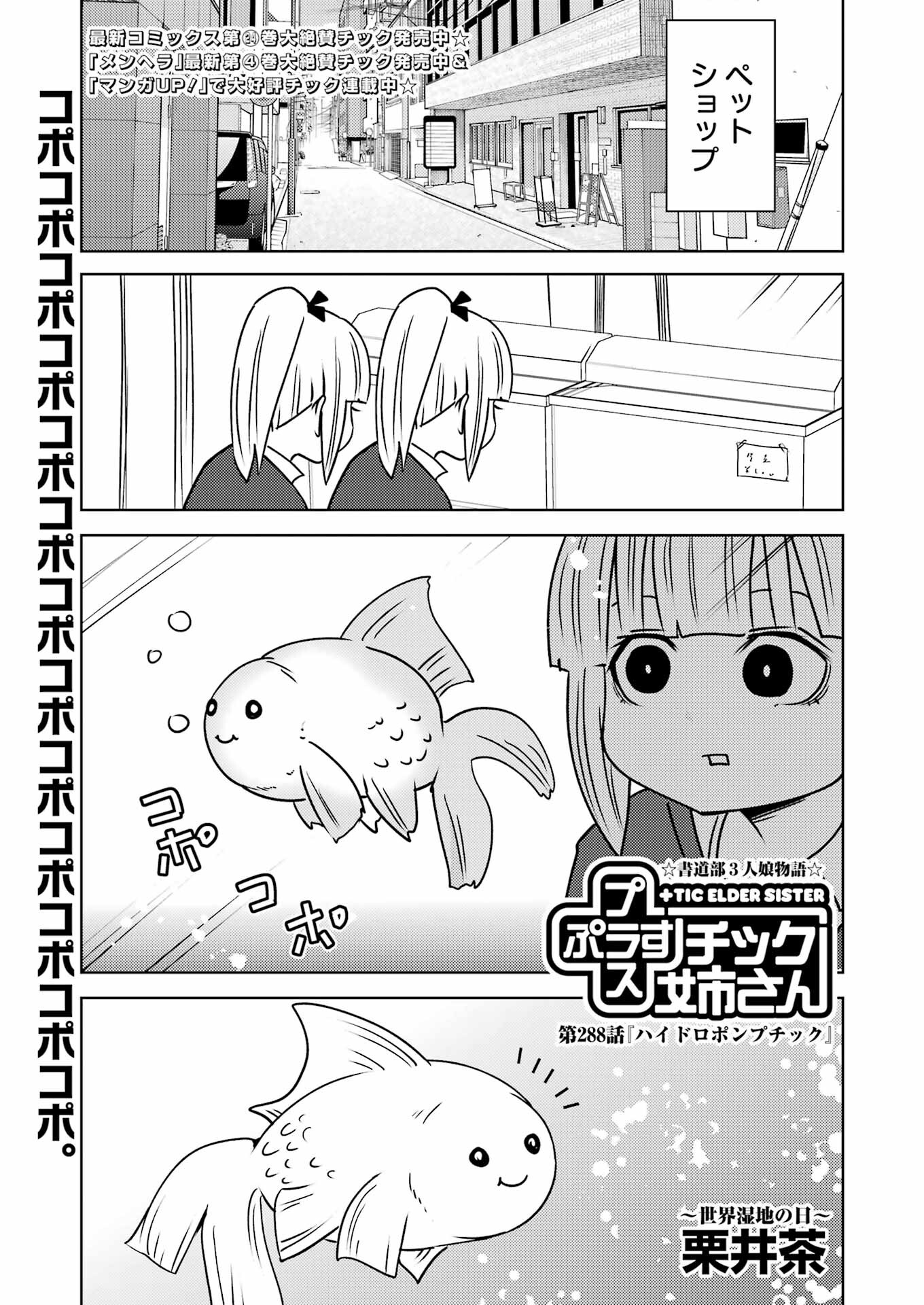 Plastic Nee-san - Chapter 288 - Page 1