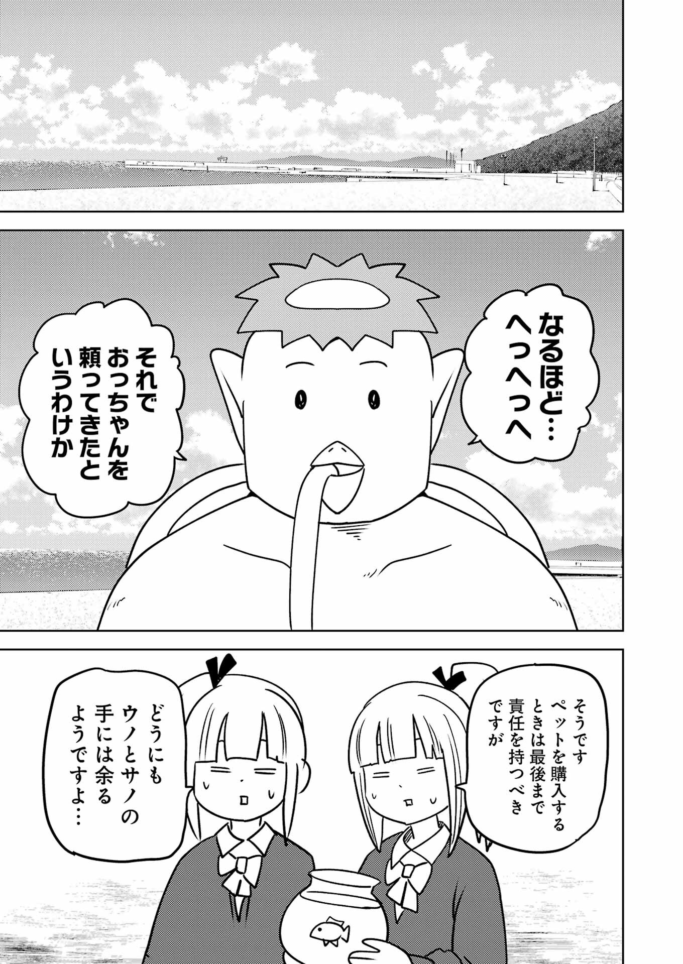 Plastic Nee-san - Chapter 288 - Page 11
