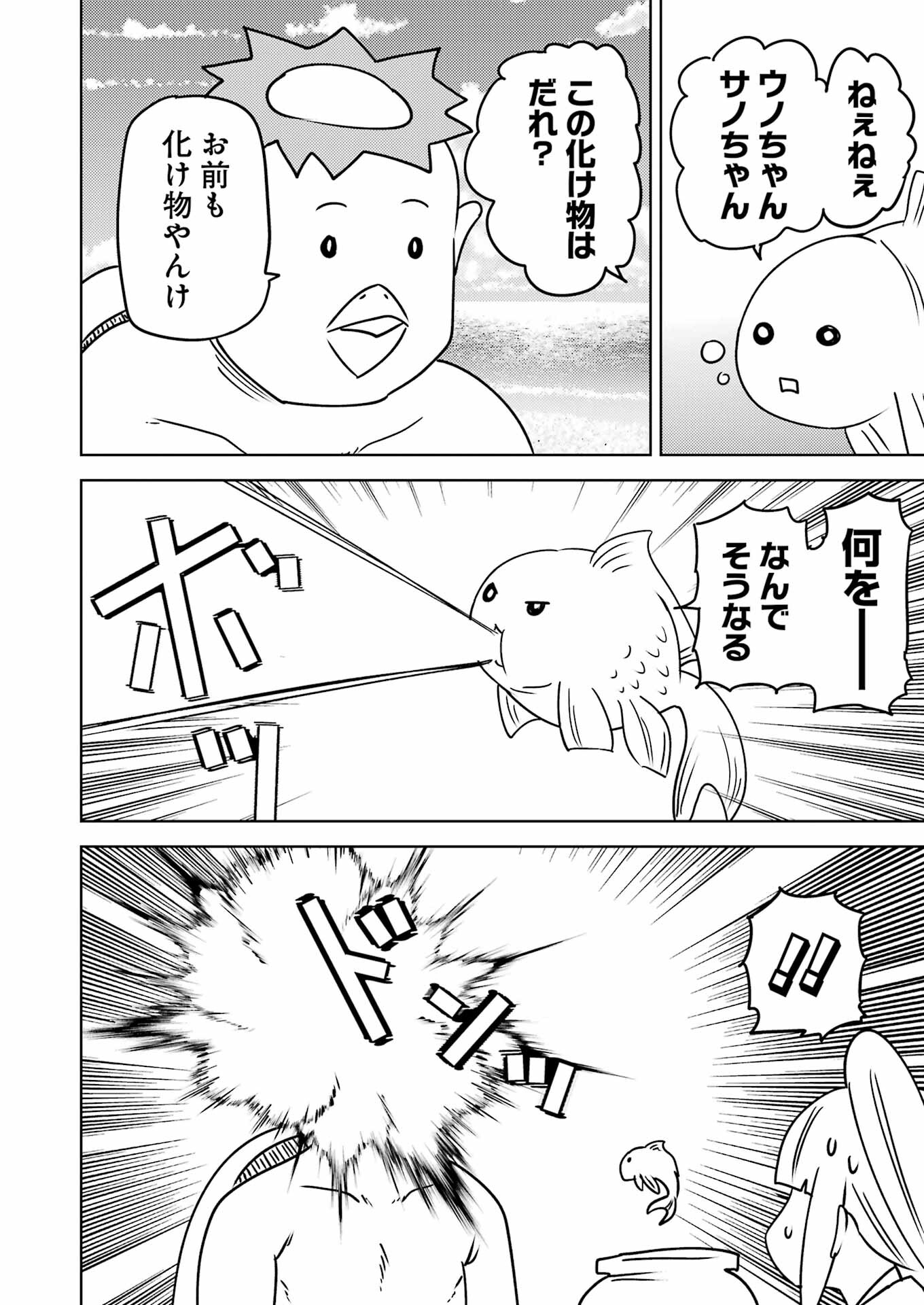 Plastic Nee-san - Chapter 288 - Page 12