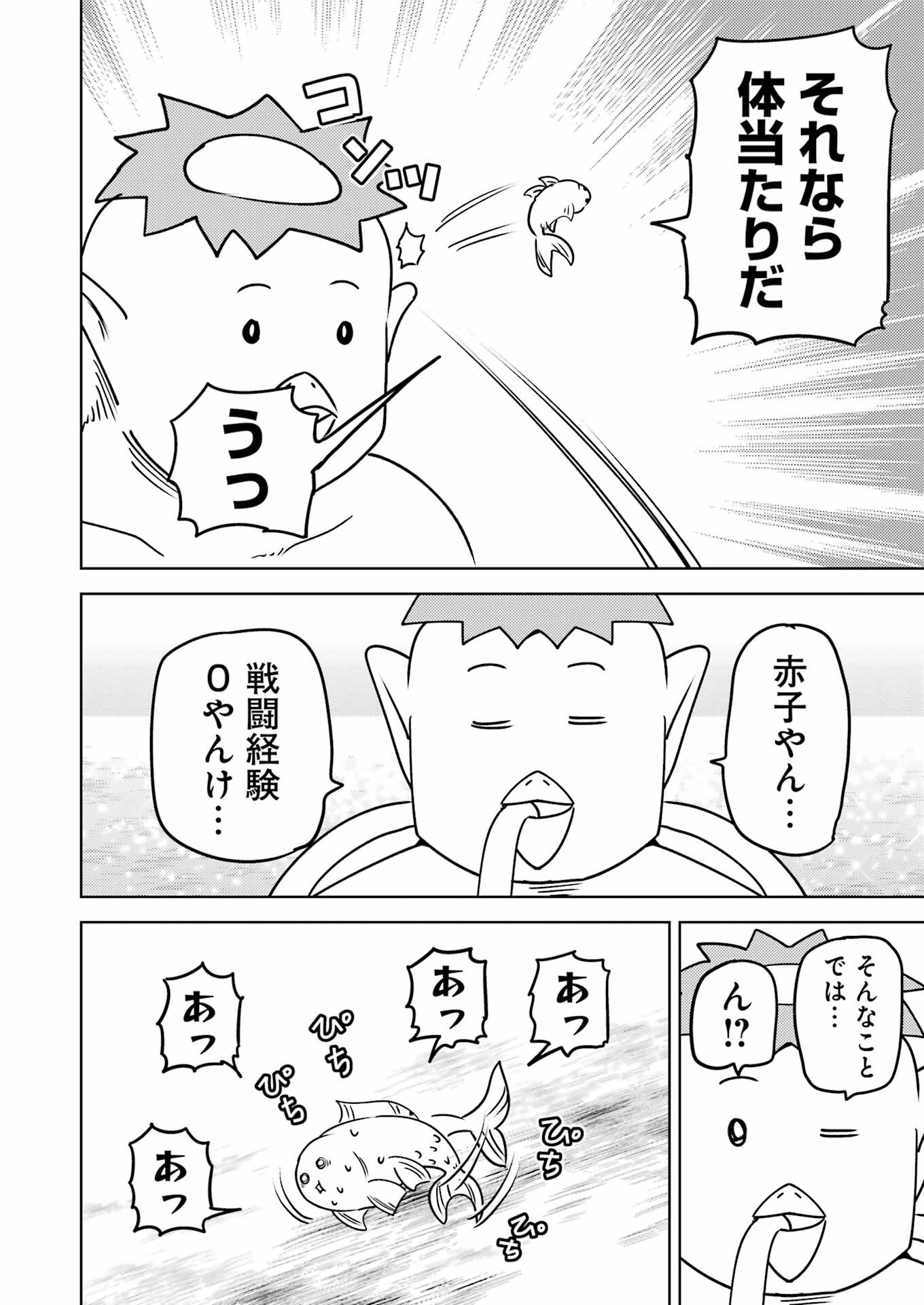 Plastic Nee-san - Chapter 288 - Page 14