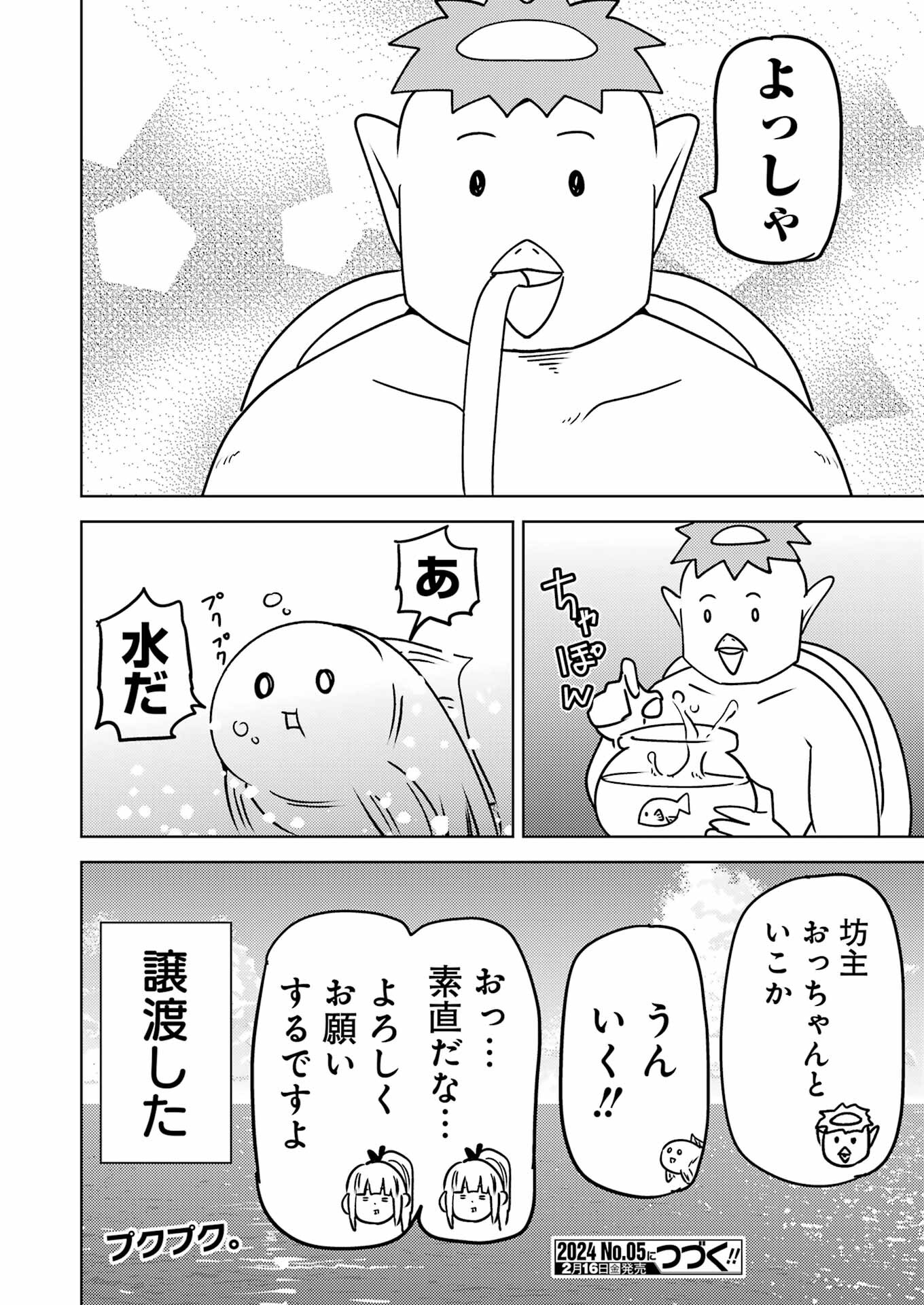 Plastic Nee-san - Chapter 288 - Page 16