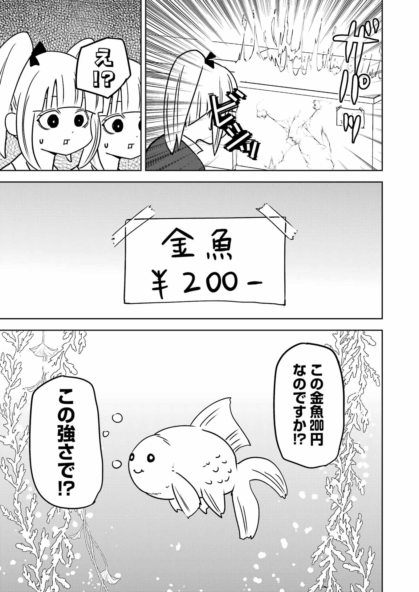Plastic Nee-san - Chapter 288 - Page 3