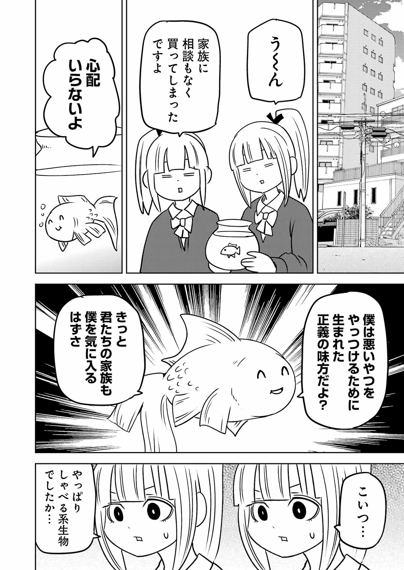 Plastic Nee-san - Chapter 288 - Page 4