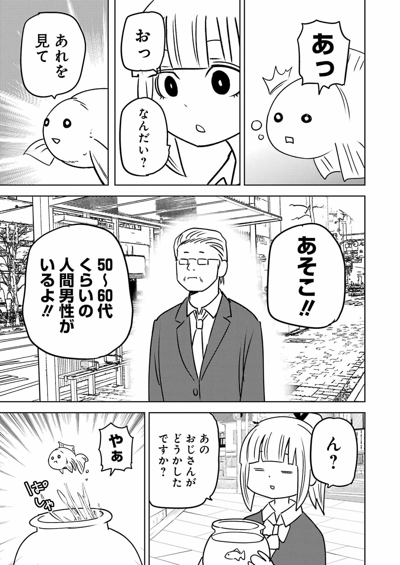 Plastic Nee-san - Chapter 288 - Page 5