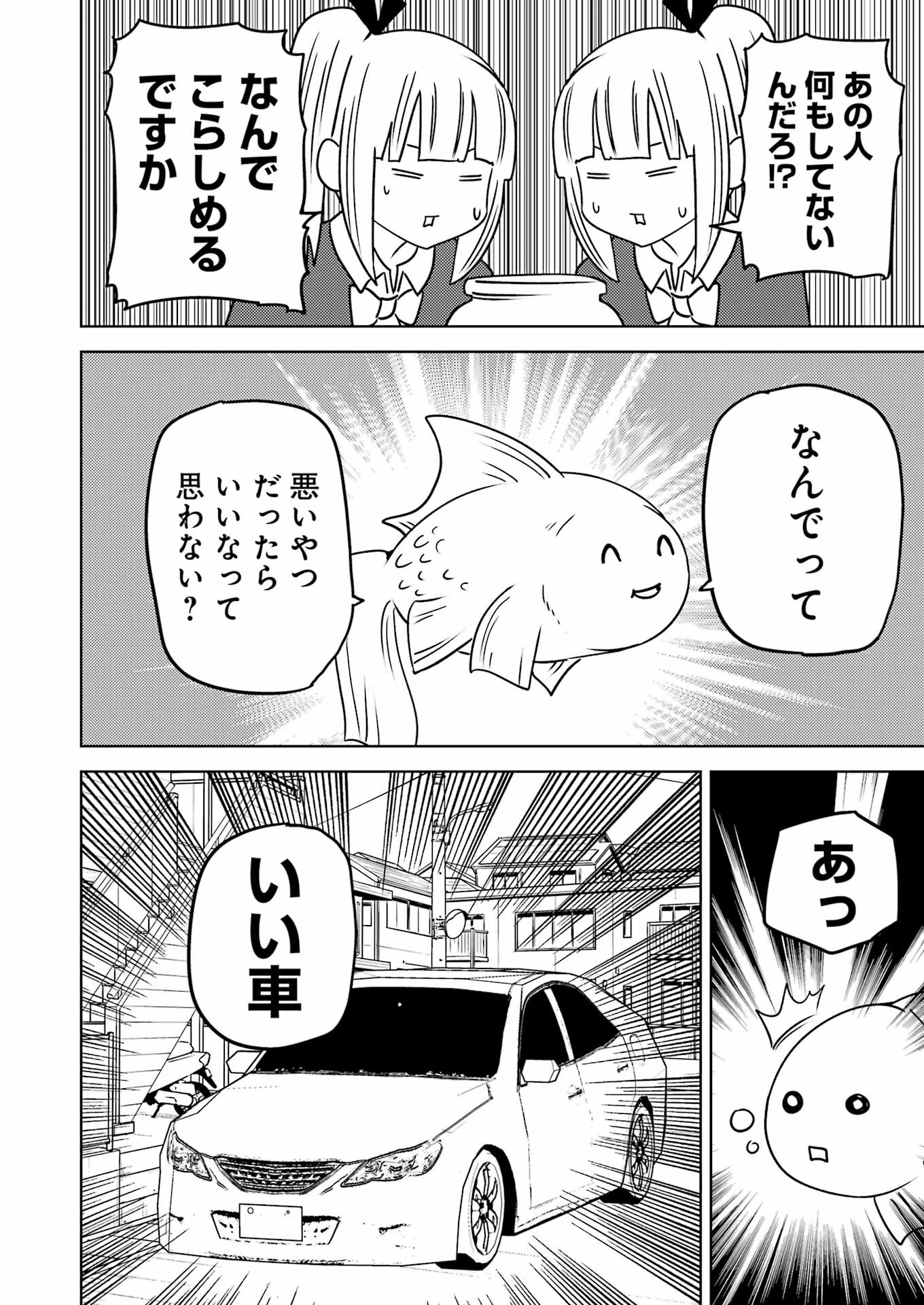 Plastic Nee-san - Chapter 288 - Page 8