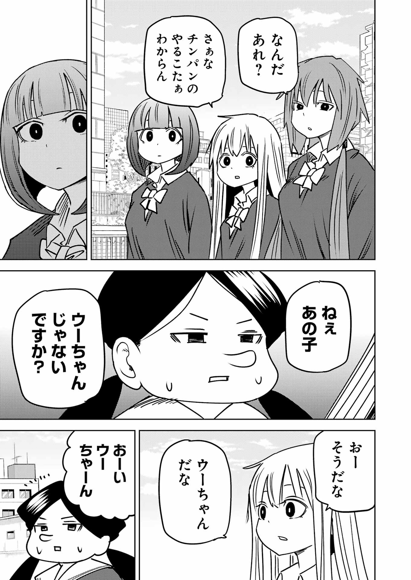 Plastic Nee-san - Chapter 289 - Page 5