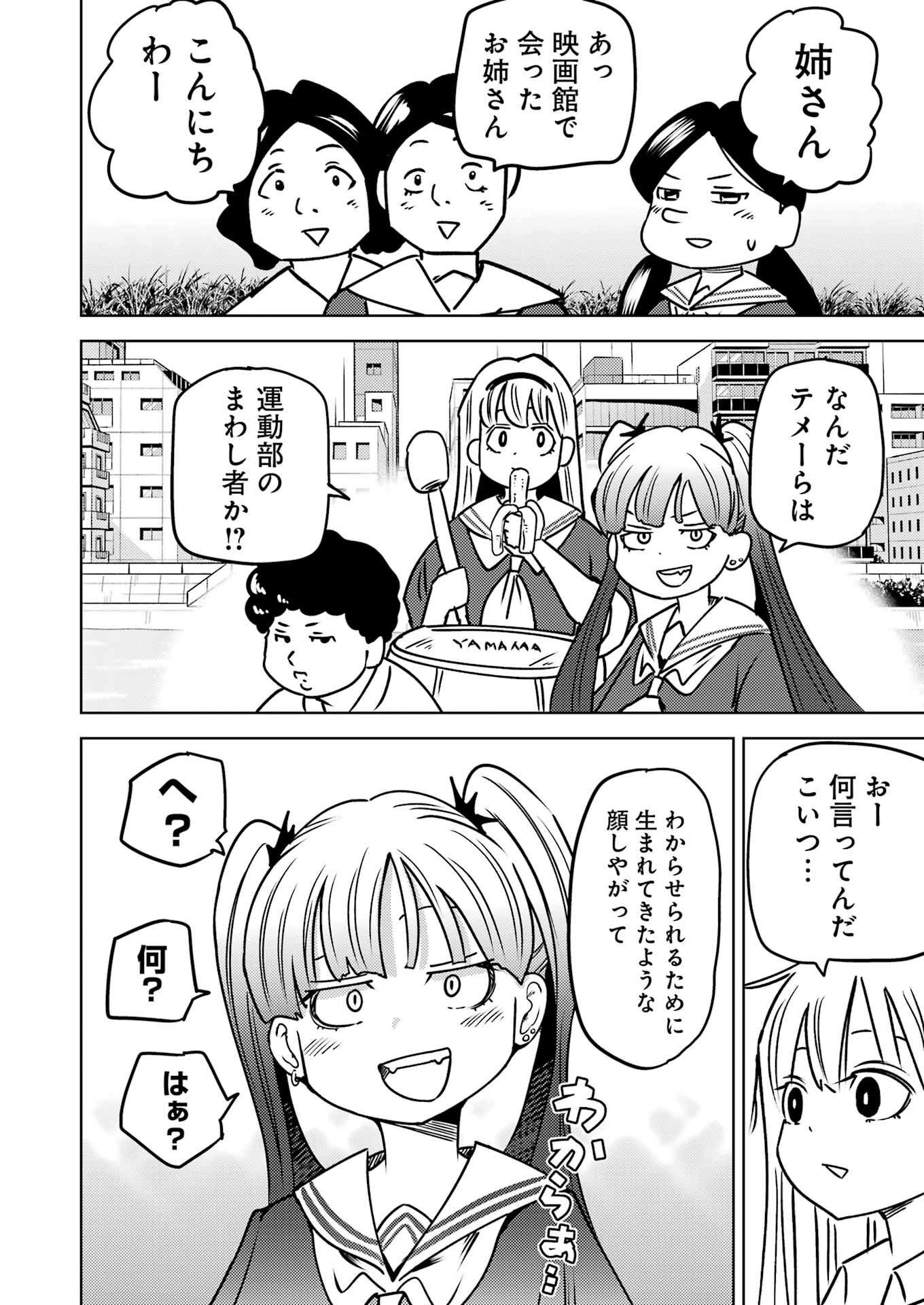 Plastic Nee-san - Chapter 289 - Page 6