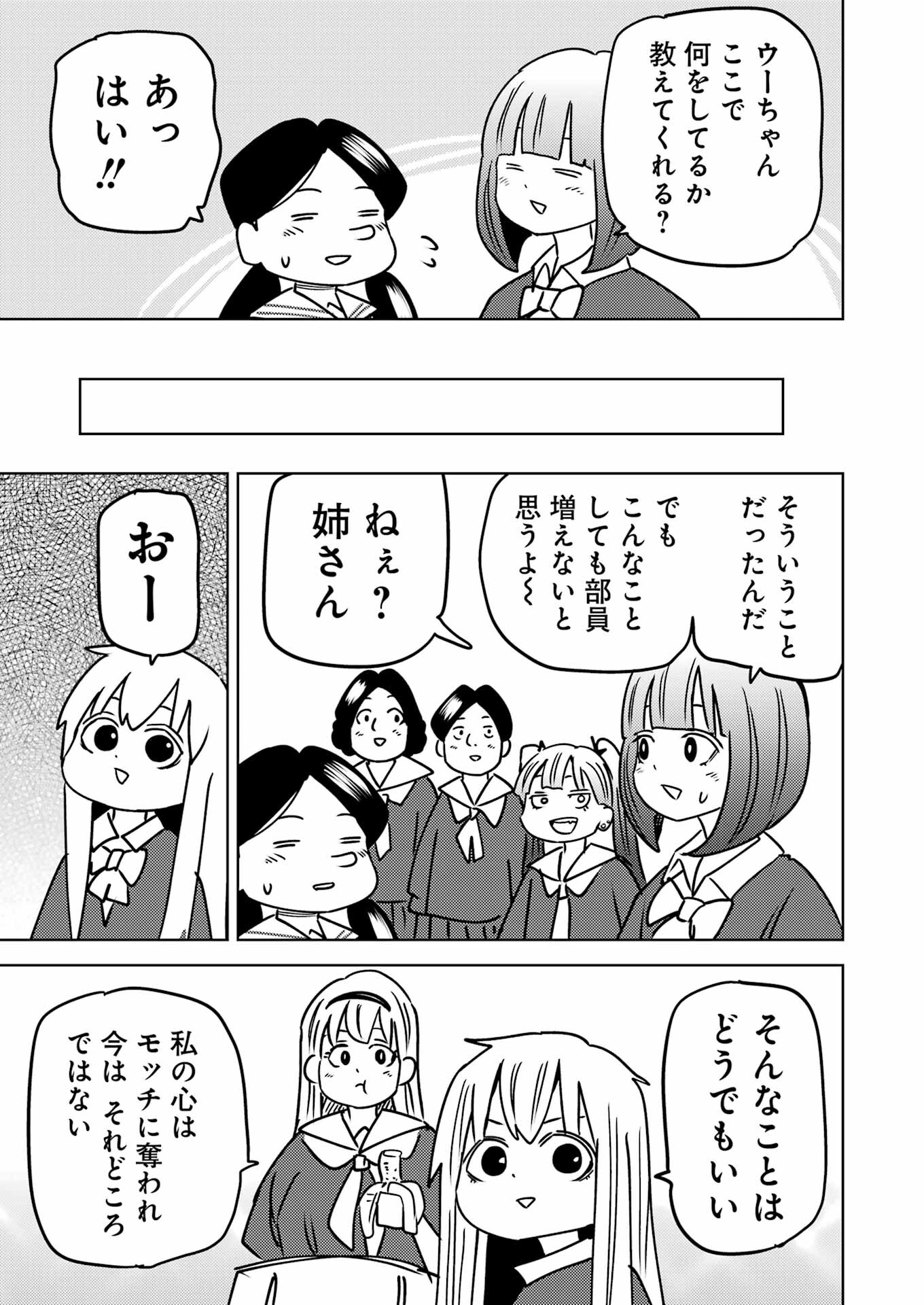 Plastic Nee-san - Chapter 289 - Page 7