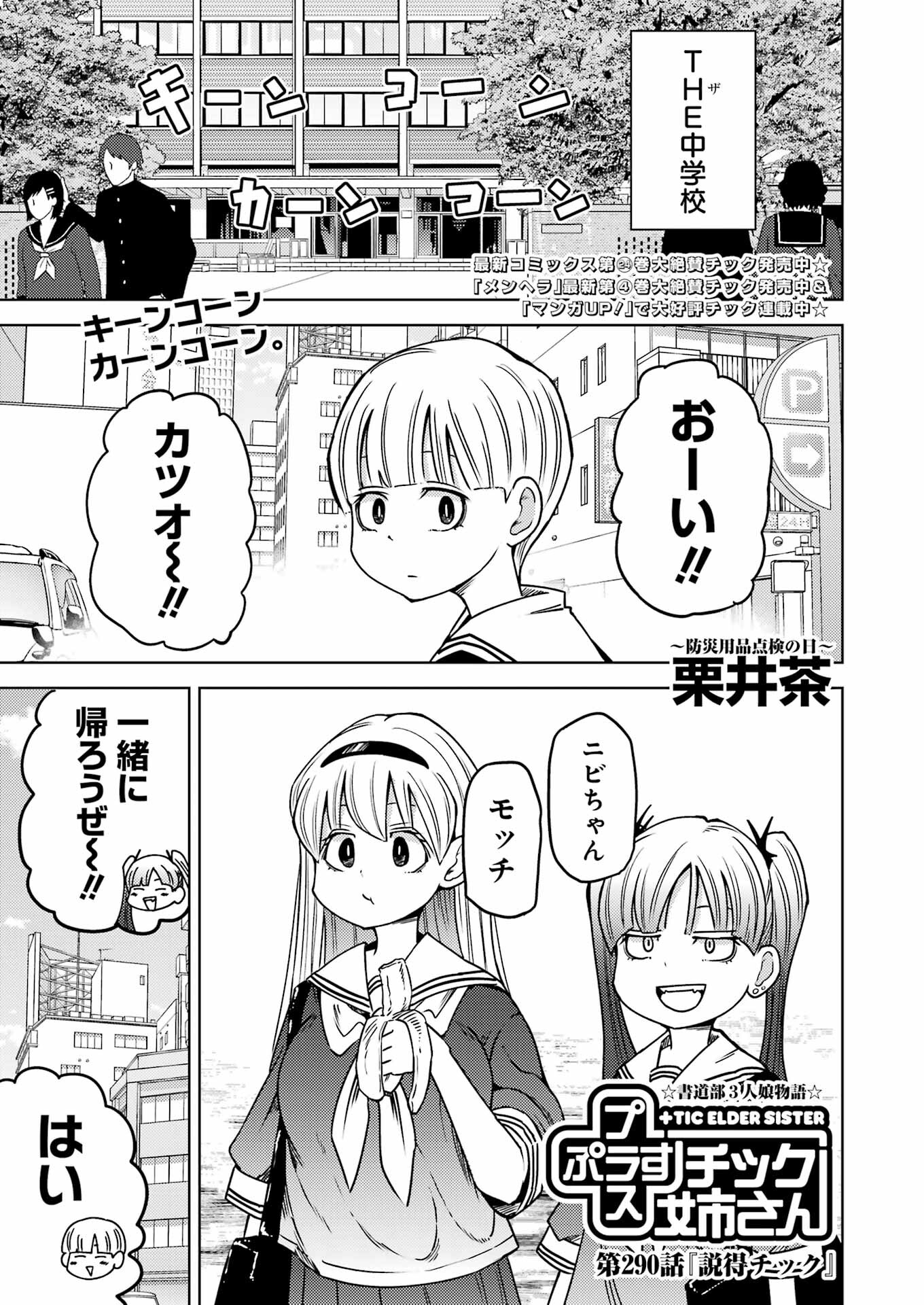 Plastic Nee-san - Chapter 290 - Page 1