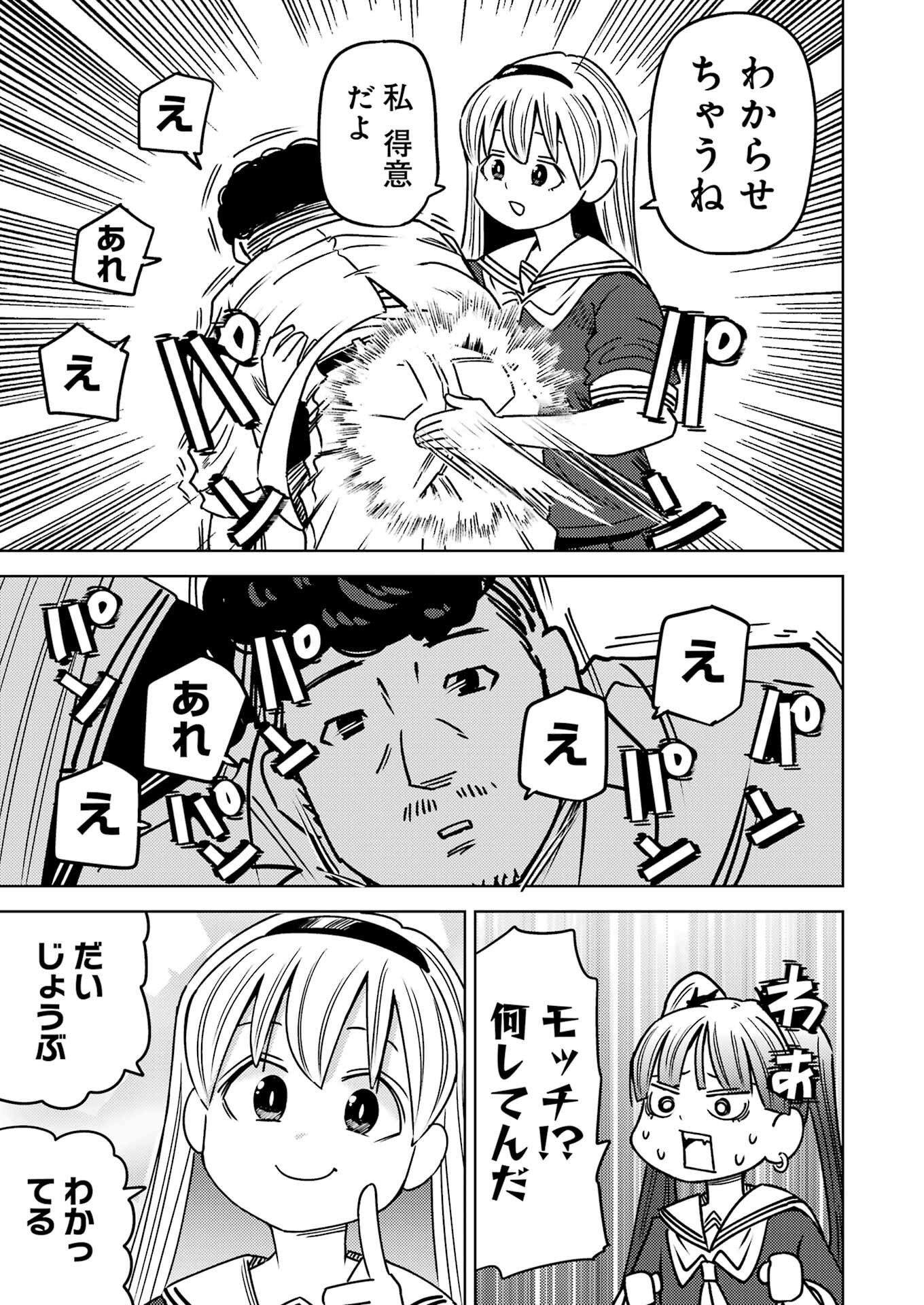 Plastic Nee-san - Chapter 290 - Page 10