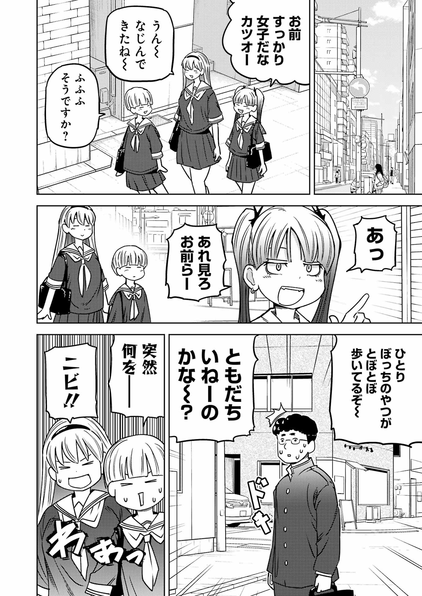Plastic Nee-san - Chapter 290 - Page 2