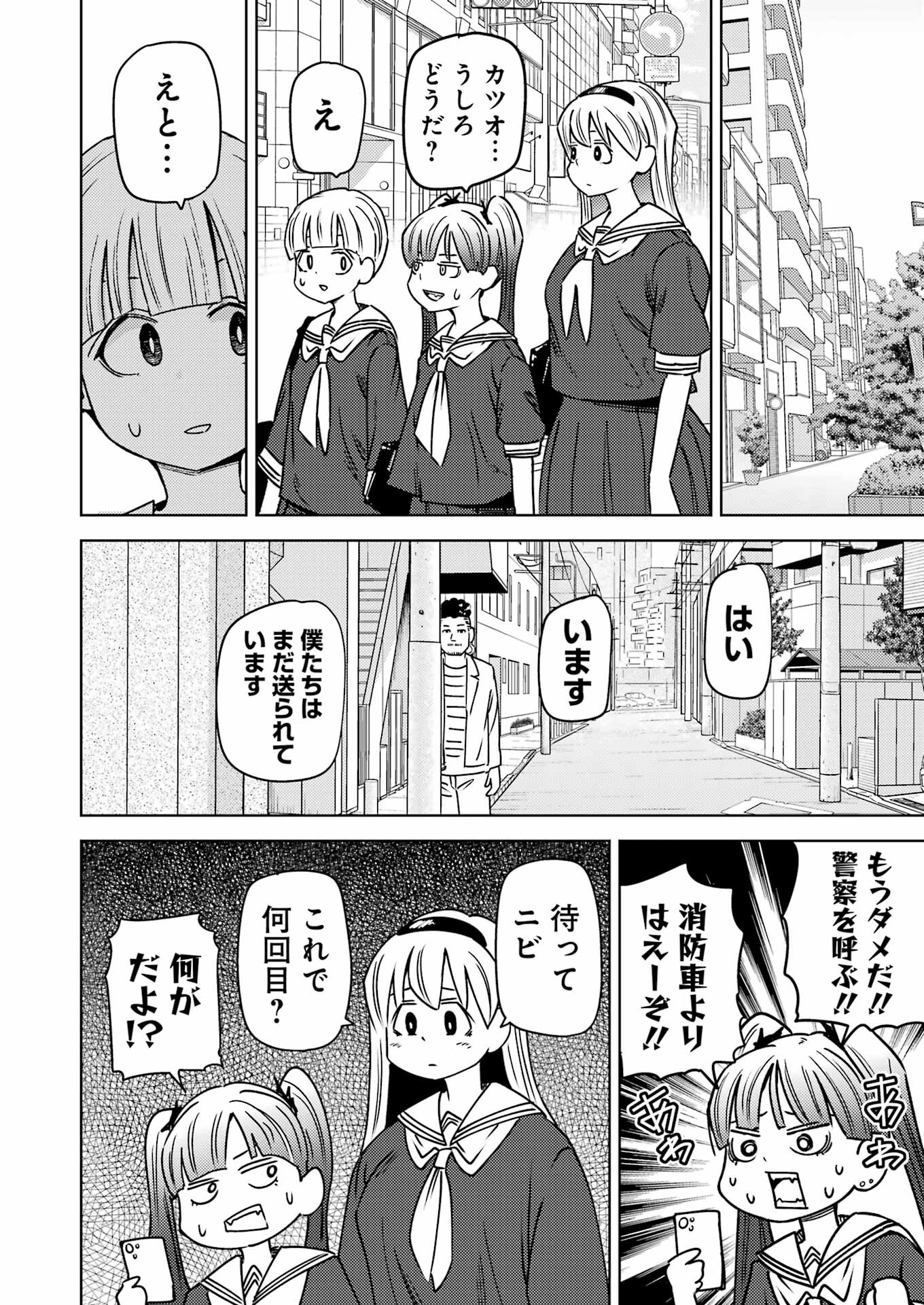 Plastic Nee-san - Chapter 290 - Page 7