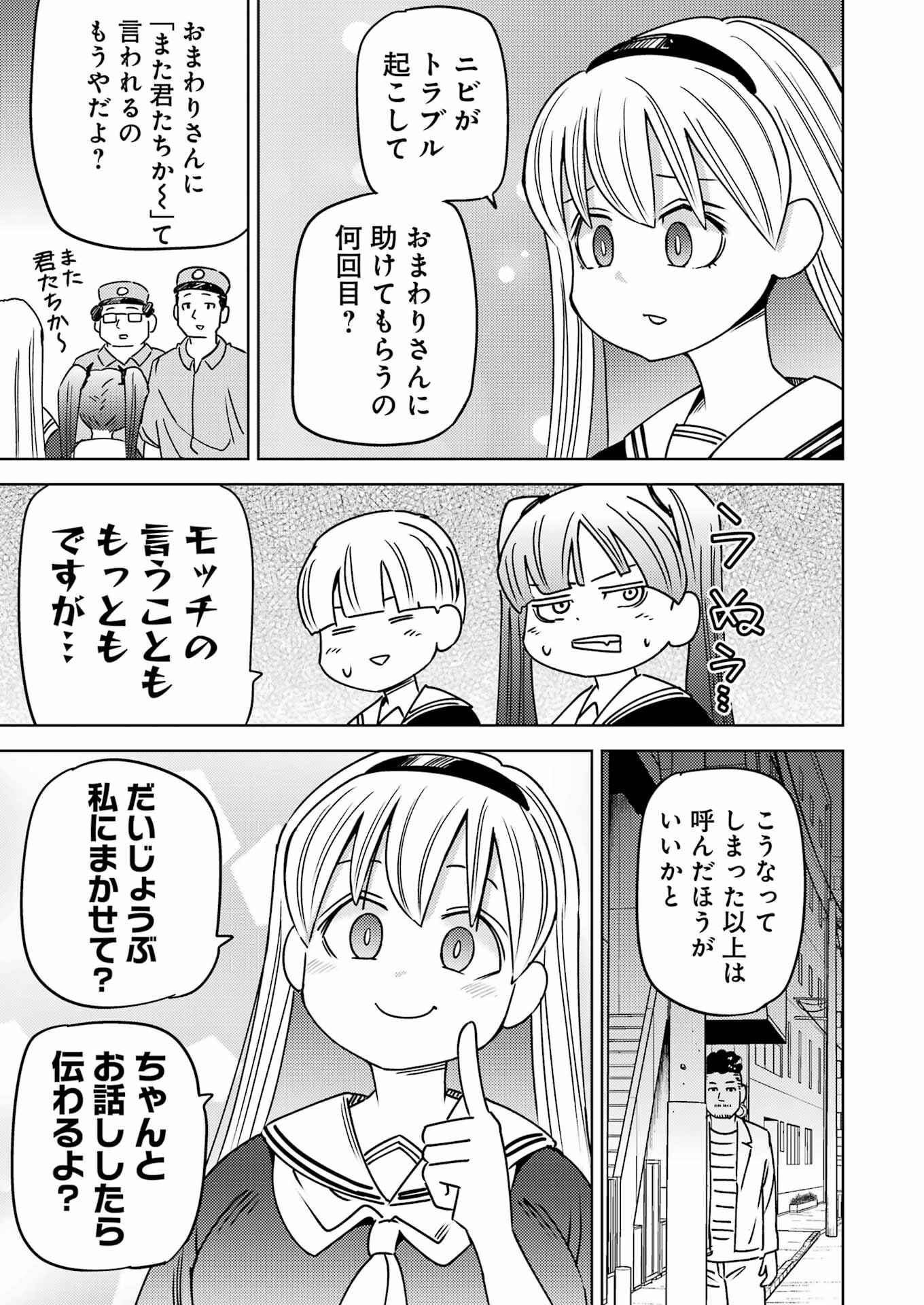 Plastic Nee-san - Chapter 290 - Page 8