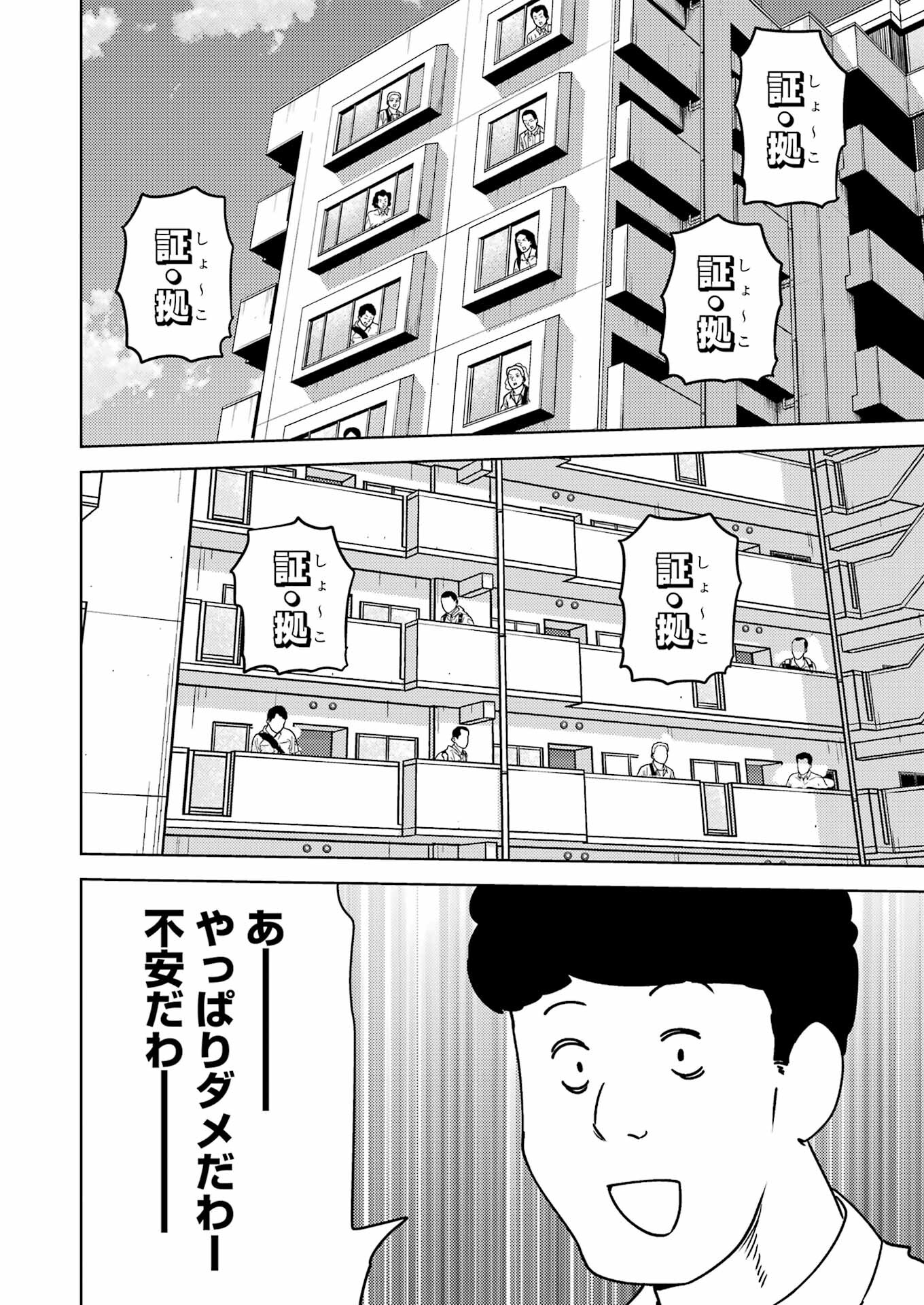 Plastic Nee-san - Chapter 291 - Page 12
