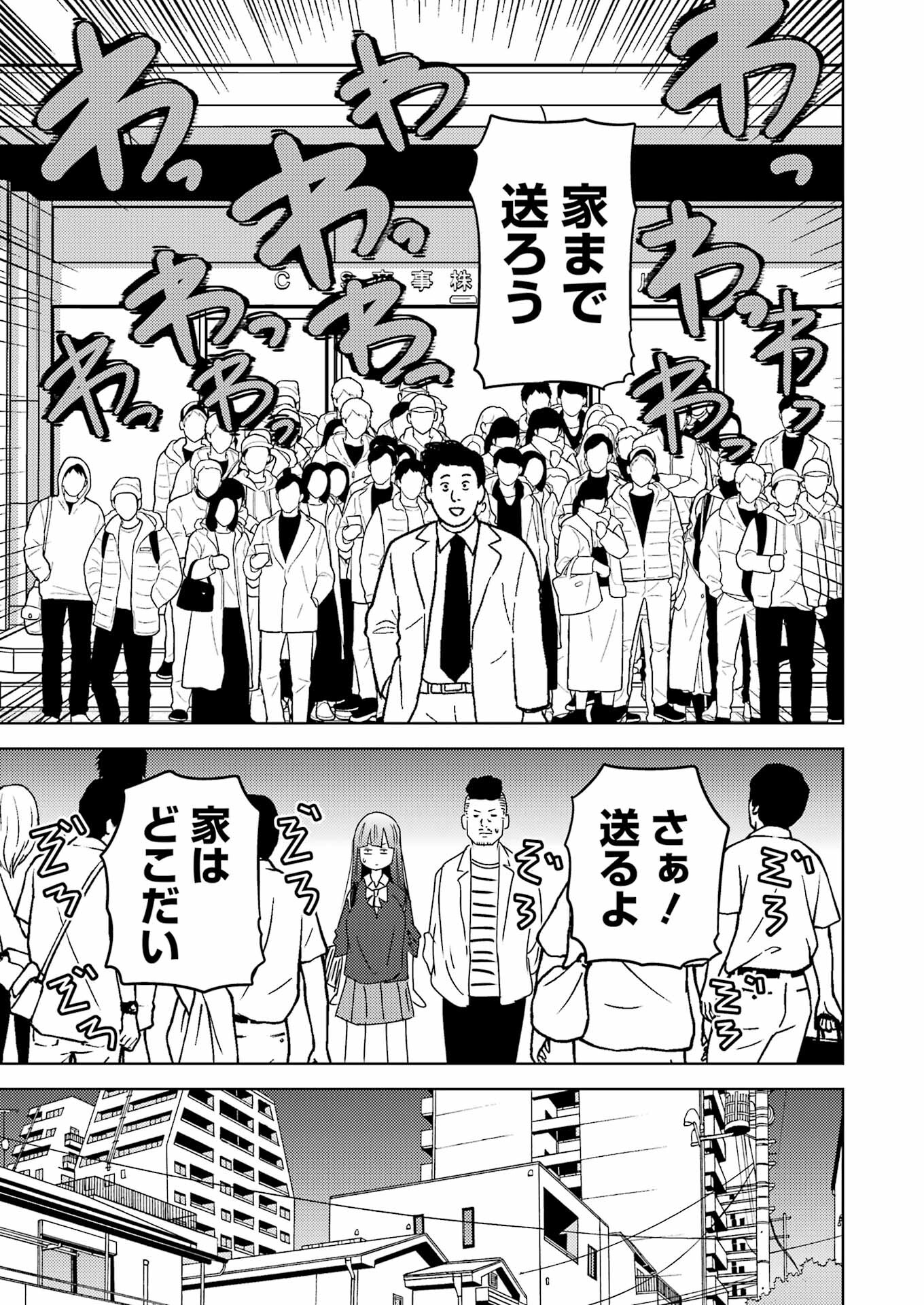 Plastic Nee-san - Chapter 291 - Page 13