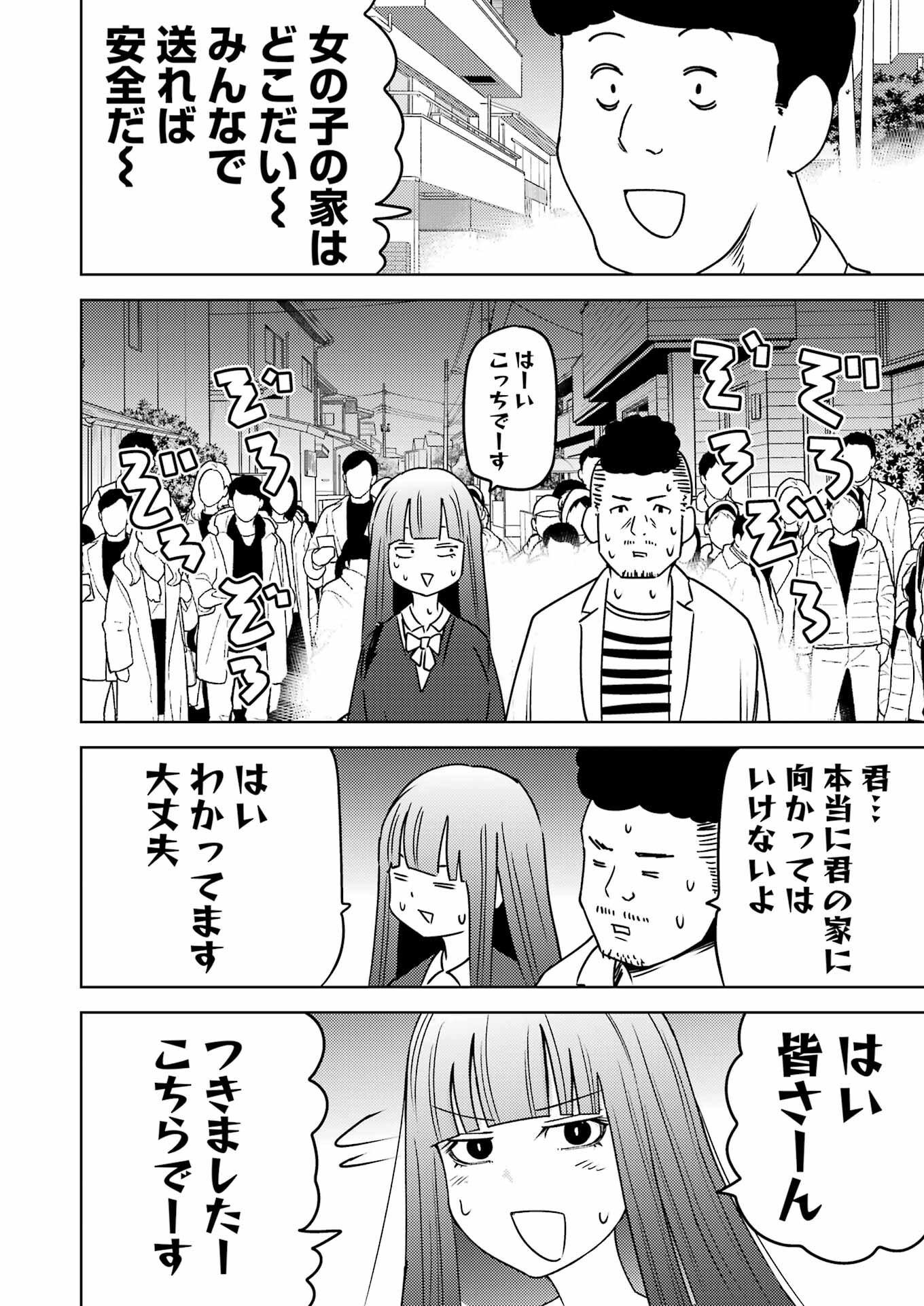 Plastic Nee-san - Chapter 291 - Page 14